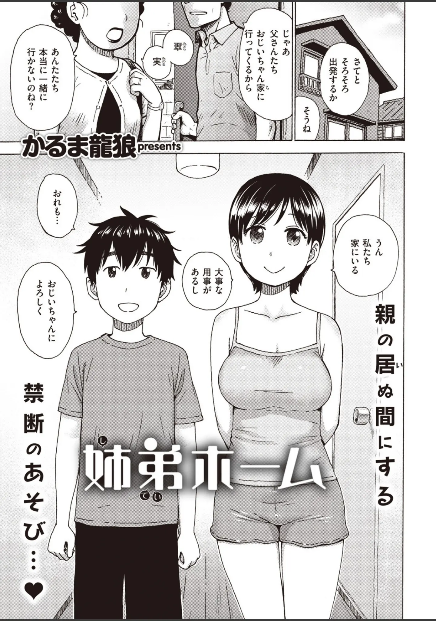 「COMIC快楽天 2020年07月号」（YUG） 試し読み 37ページ目