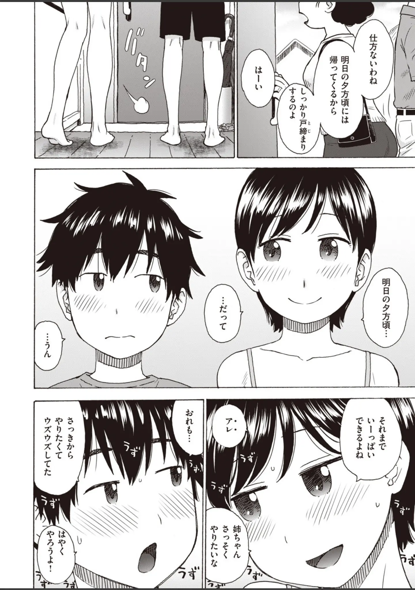 「COMIC快楽天 2020年07月号」（YUG） 試し読み 38ページ目