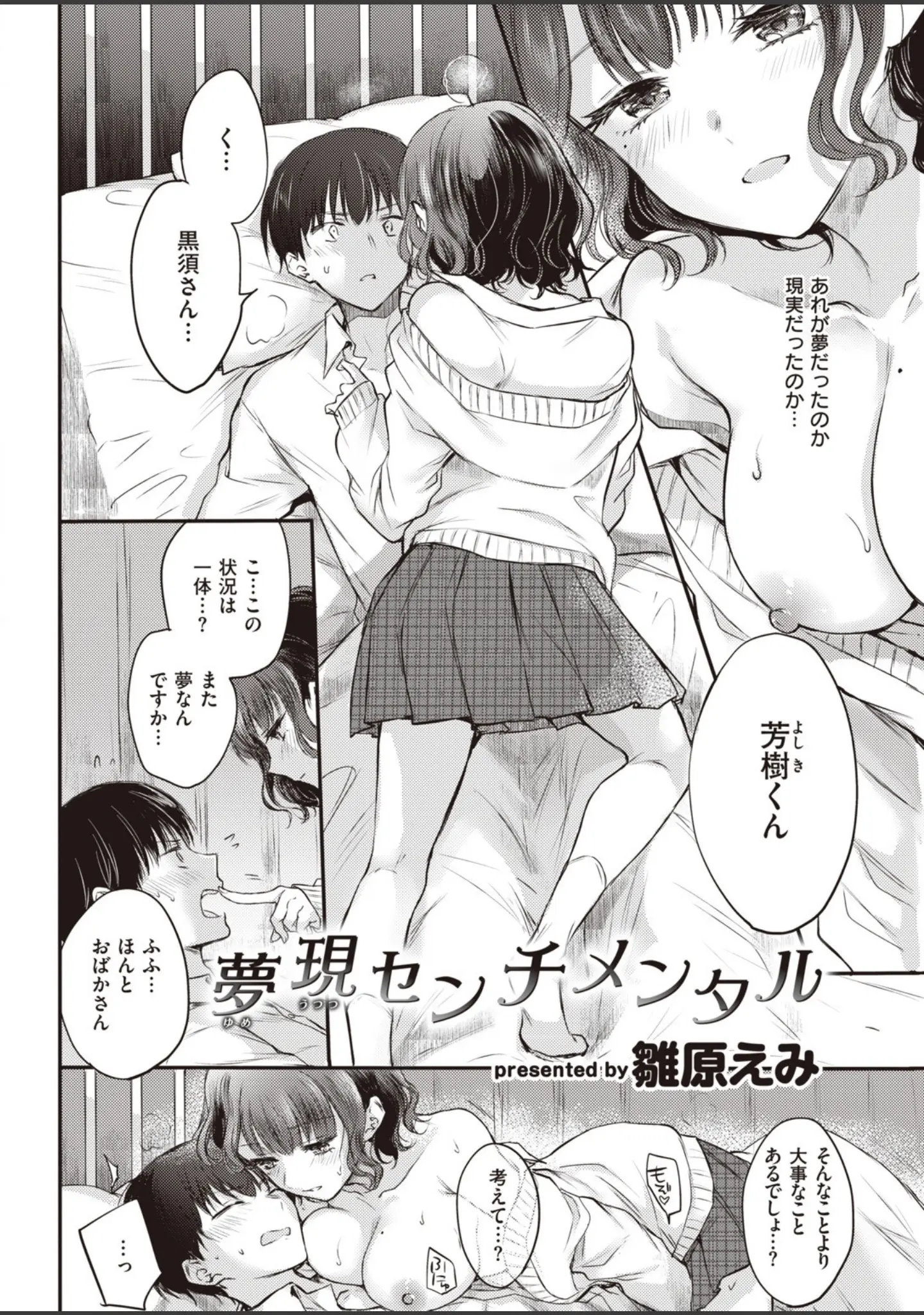 「COMIC快楽天 2020年07月号」（YUG） 試し読み 8ページ目