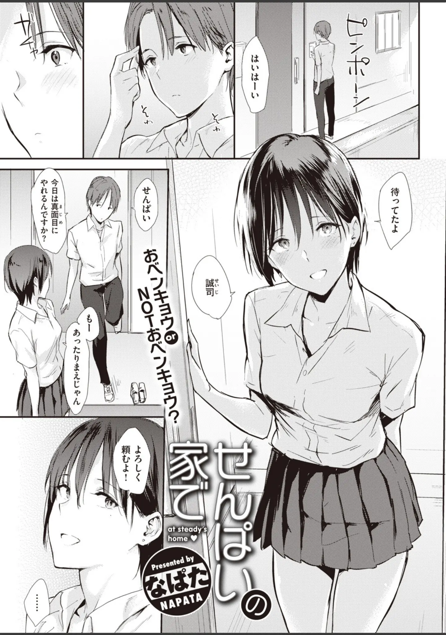 「COMIC快楽天 2020年07月号」（YUG） 試し読み 9ページ目