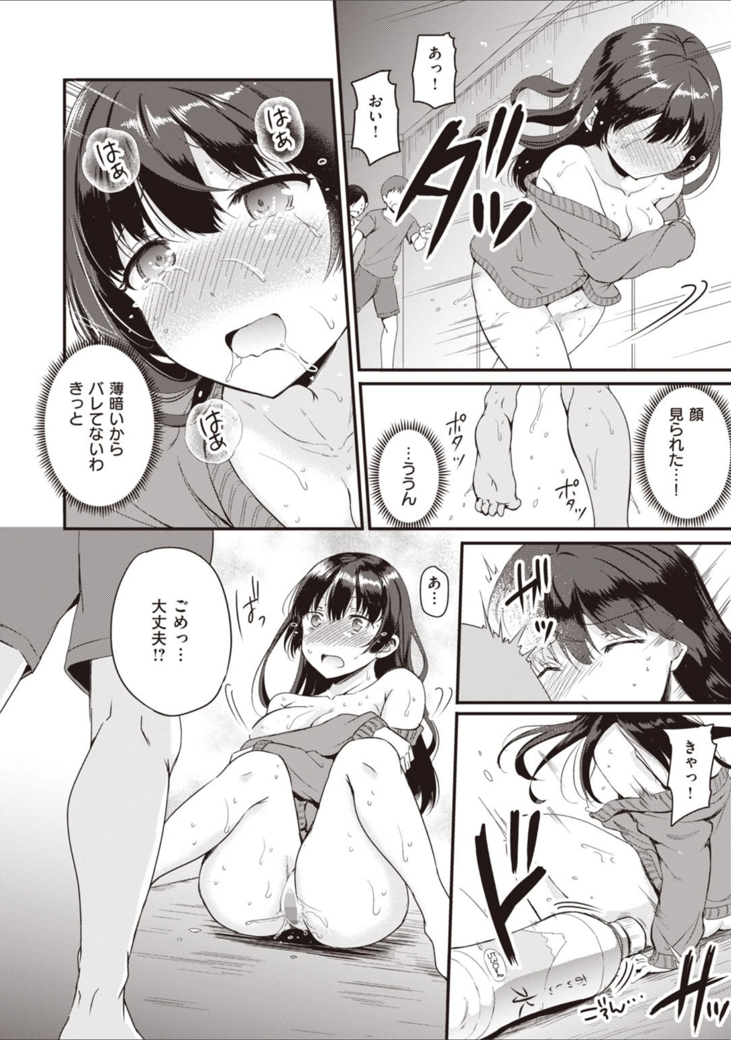 「臨床学園」（姫野こもも） 試し読み 10ページ目