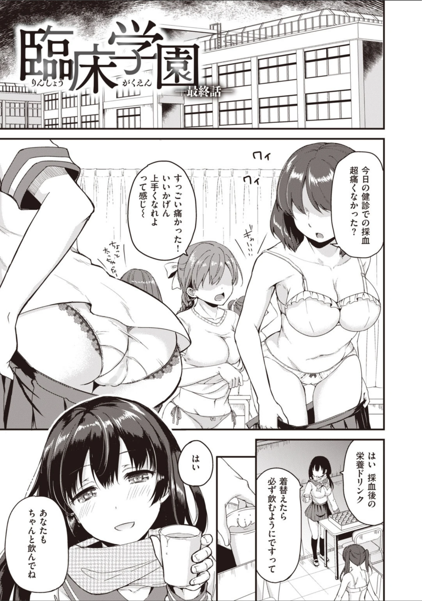 「臨床学園」（姫野こもも） 試し読み 11ページ目
