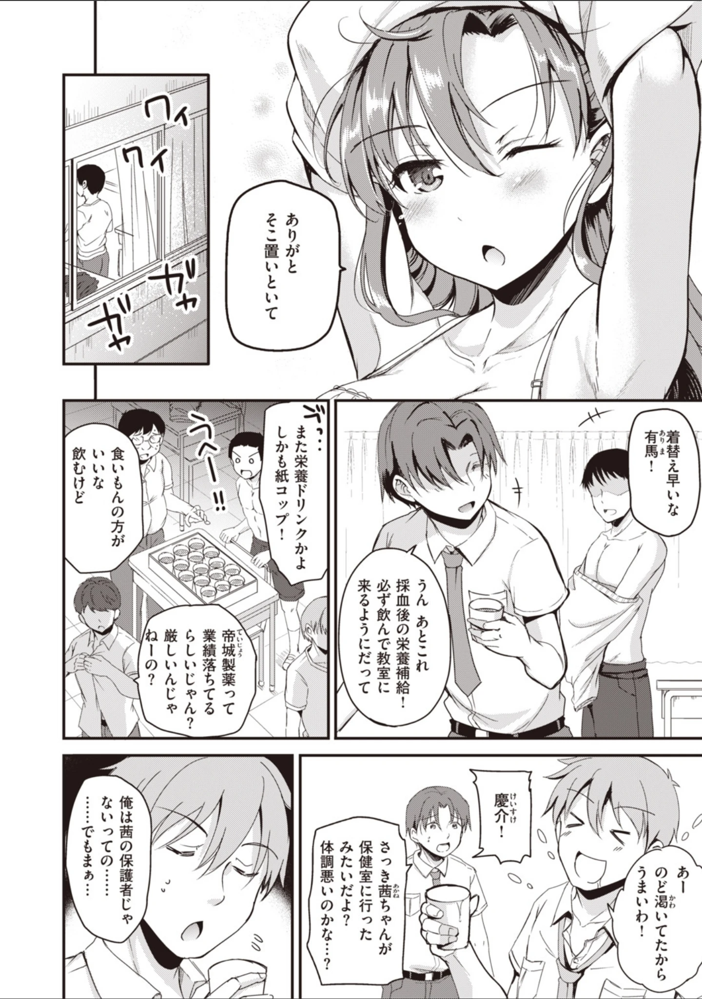 「臨床学園」（姫野こもも） 試し読み 12ページ目