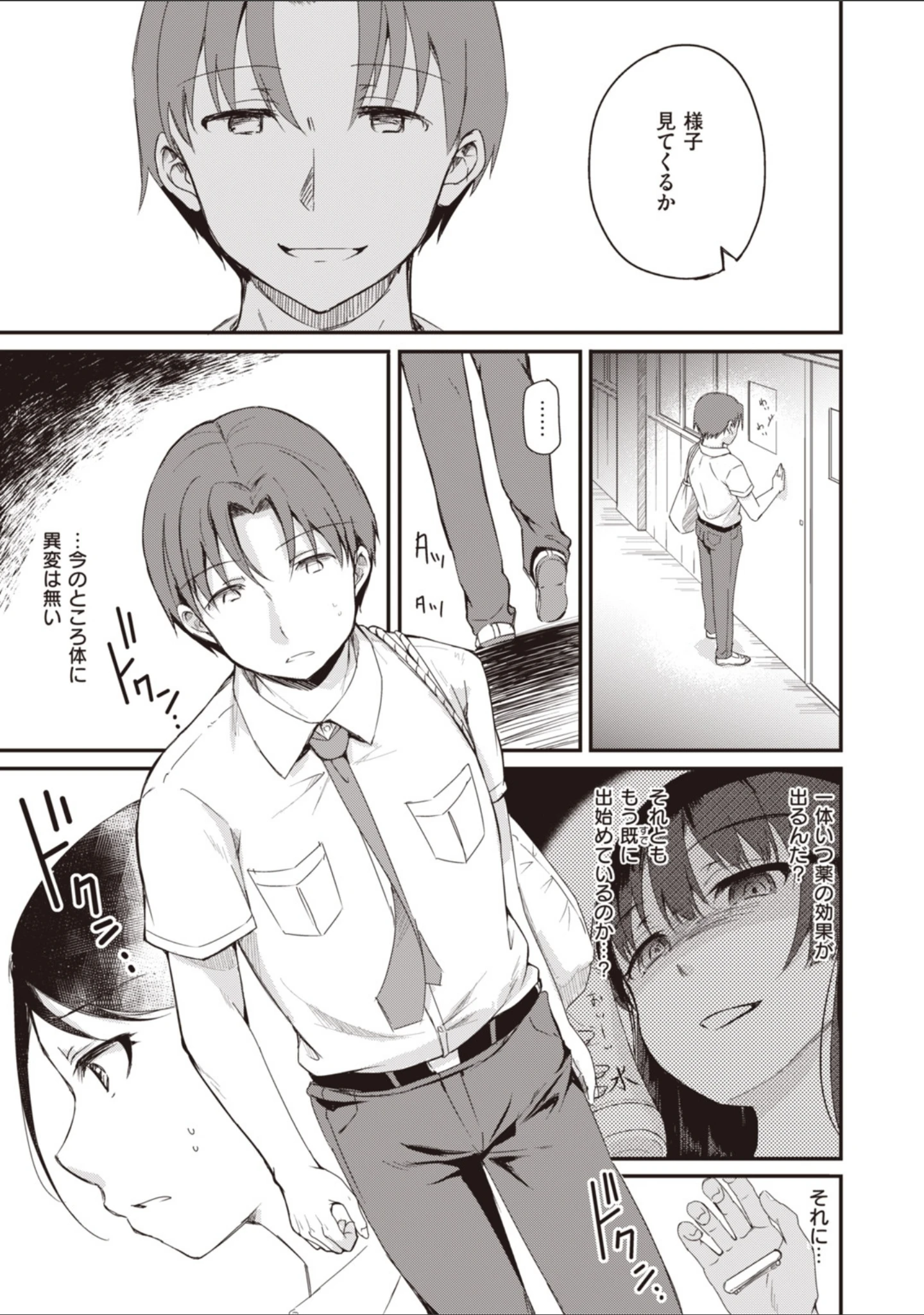 「臨床学園」（姫野こもも） 試し読み 13ページ目