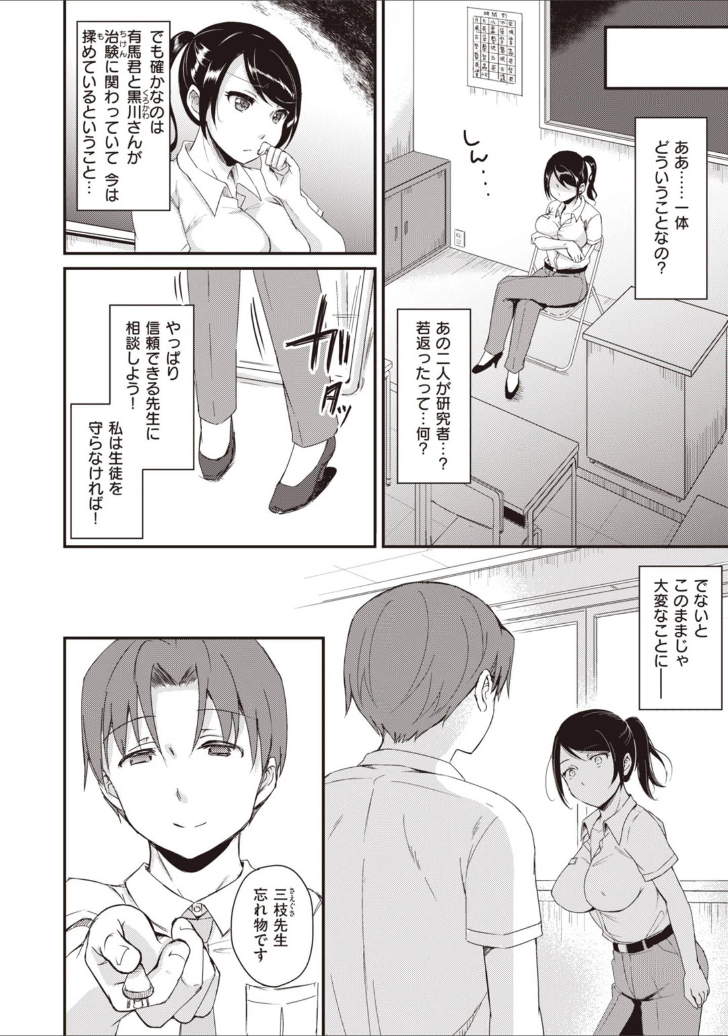 「臨床学園」（姫野こもも） 試し読み 14ページ目
