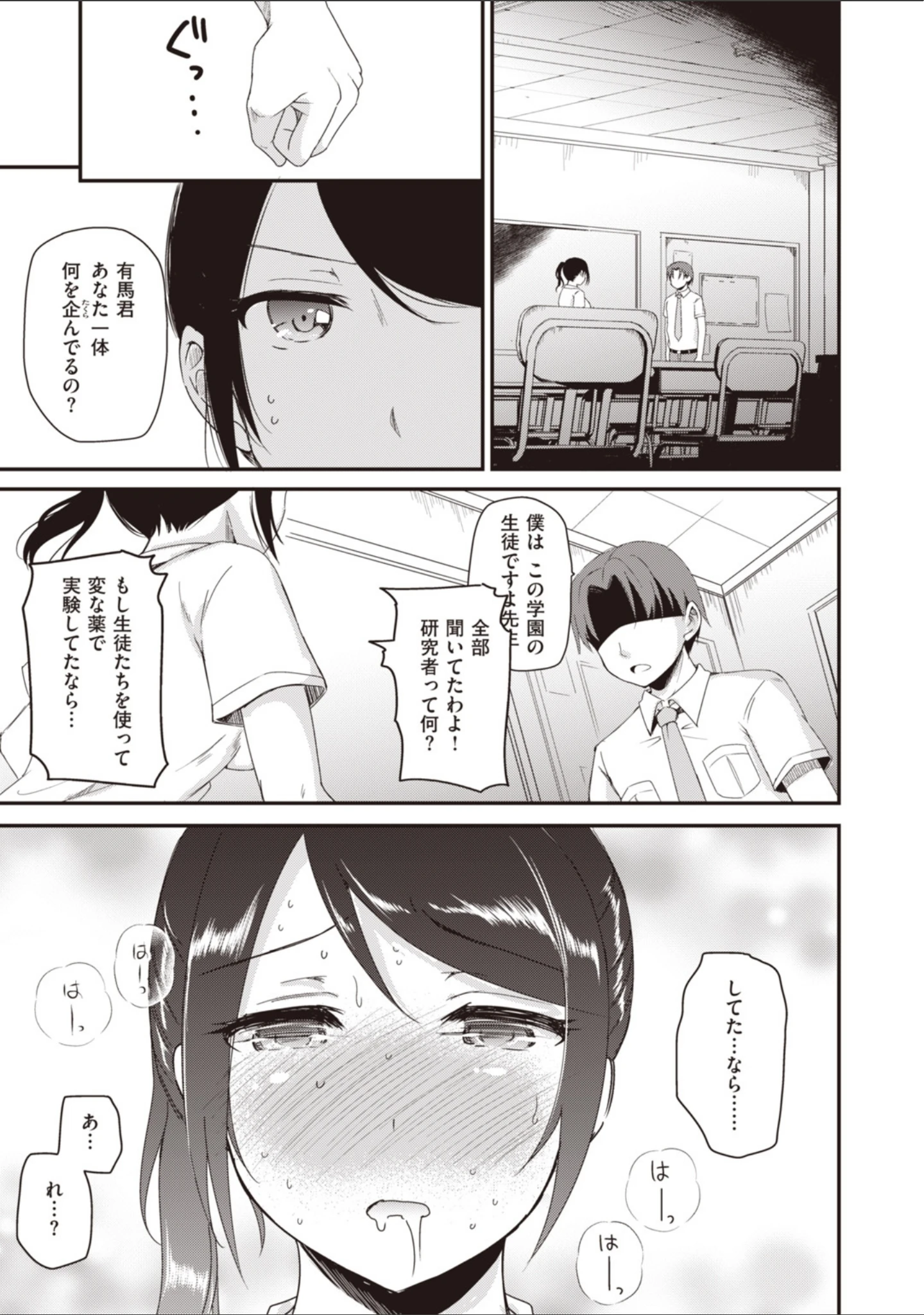 「臨床学園」（姫野こもも） 試し読み 15ページ目