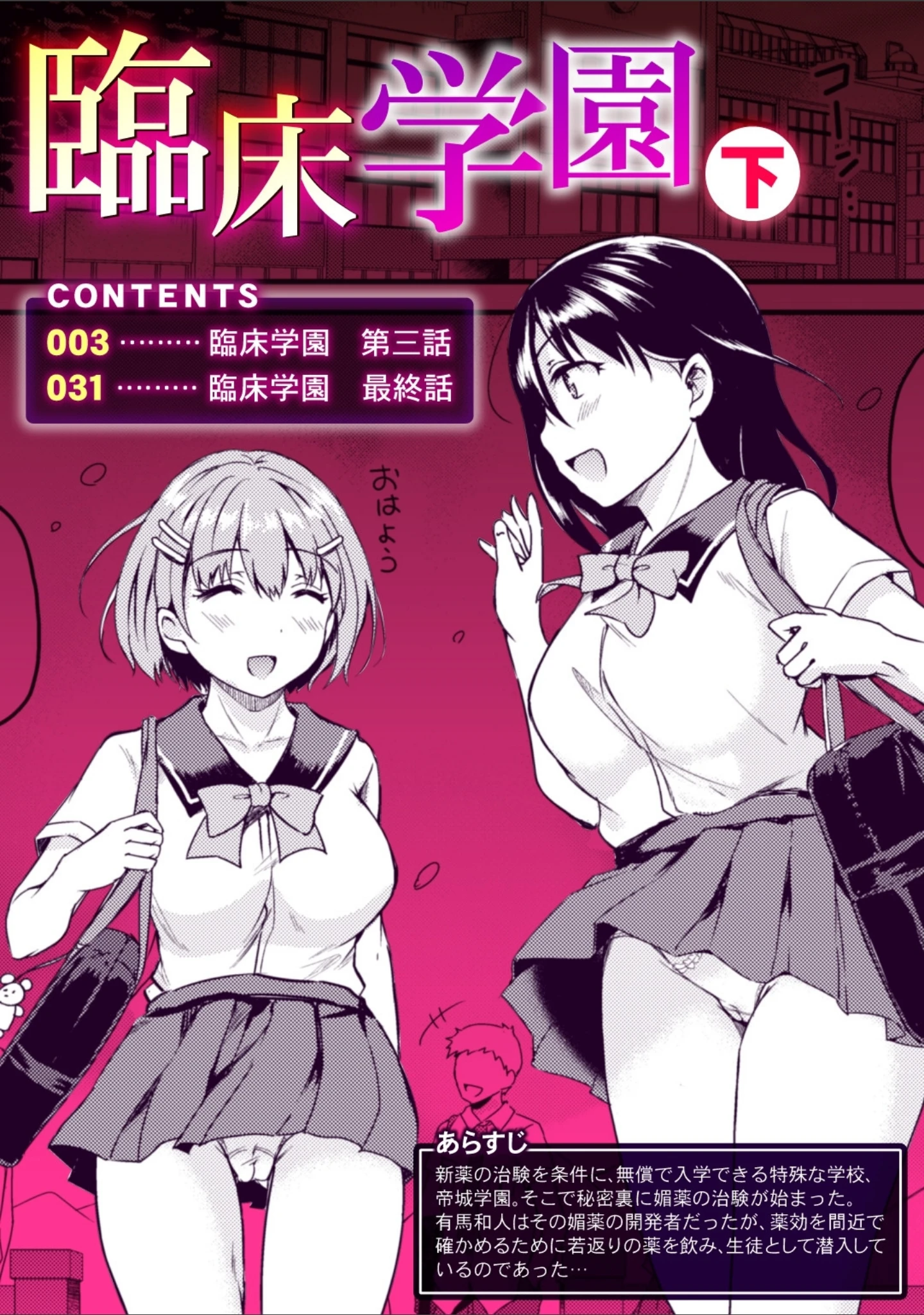 「臨床学園」（姫野こもも） 試し読み 2ページ目