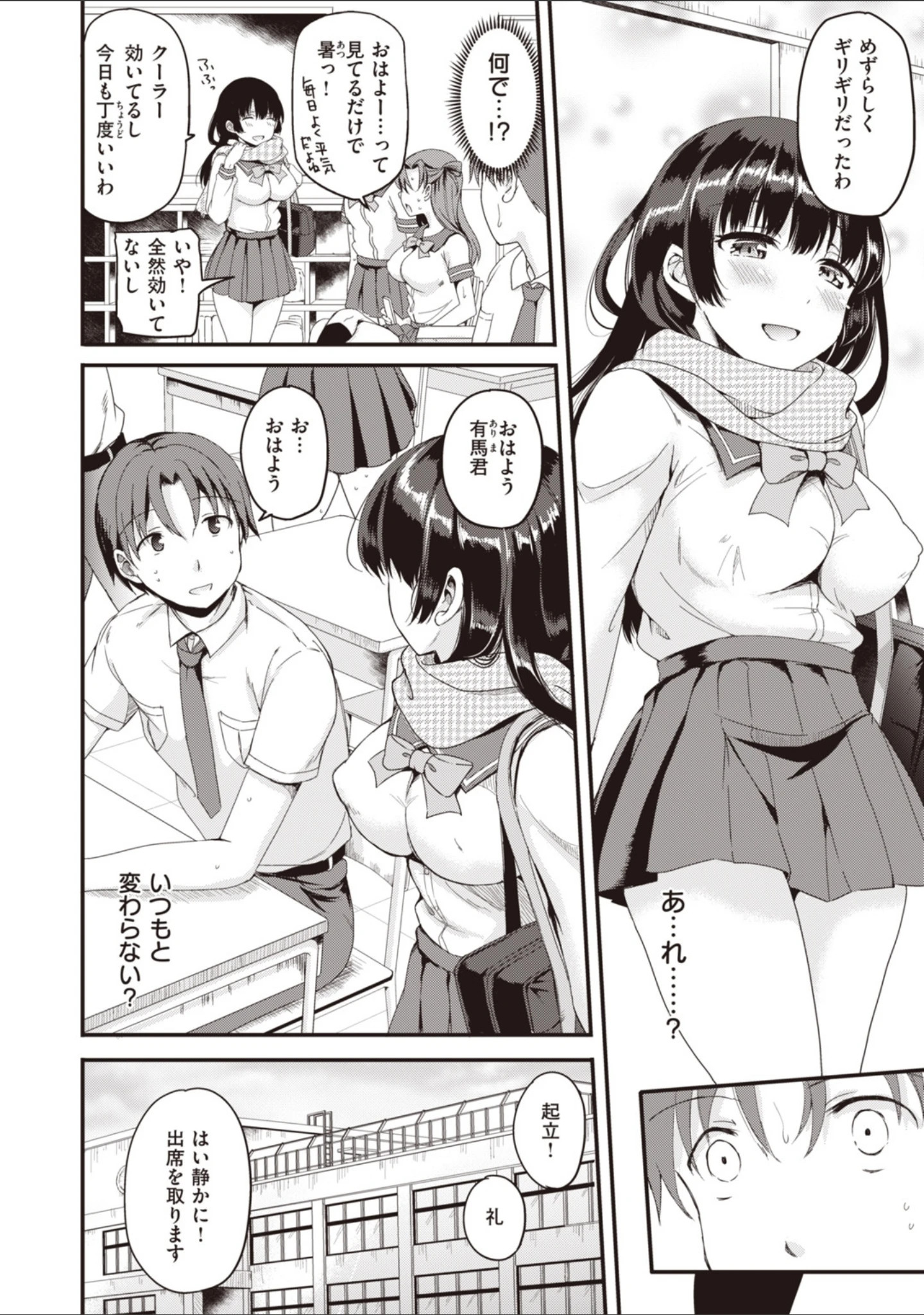 「臨床学園」（姫野こもも） 試し読み 4ページ目