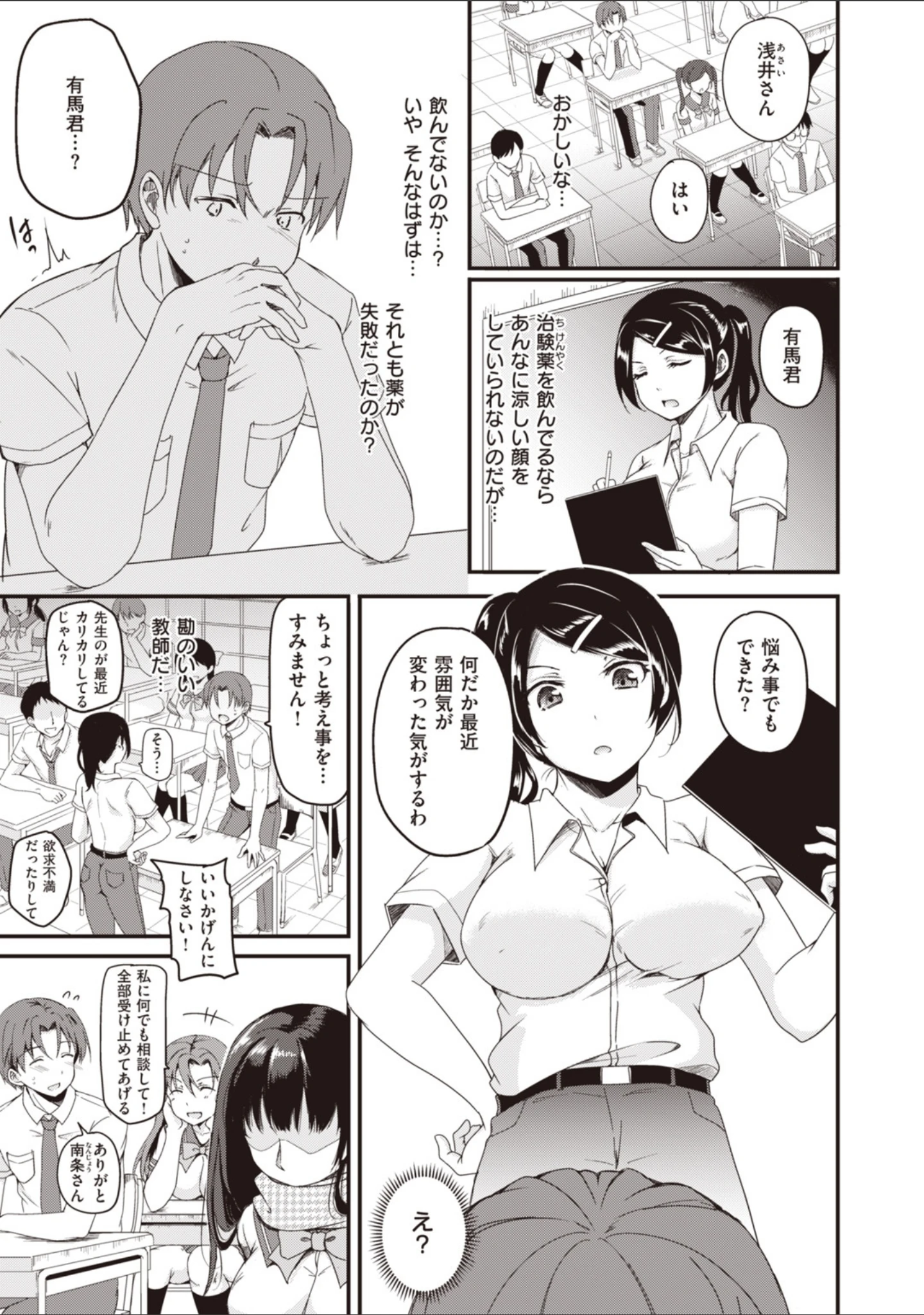 「臨床学園」（姫野こもも） 試し読み 5ページ目