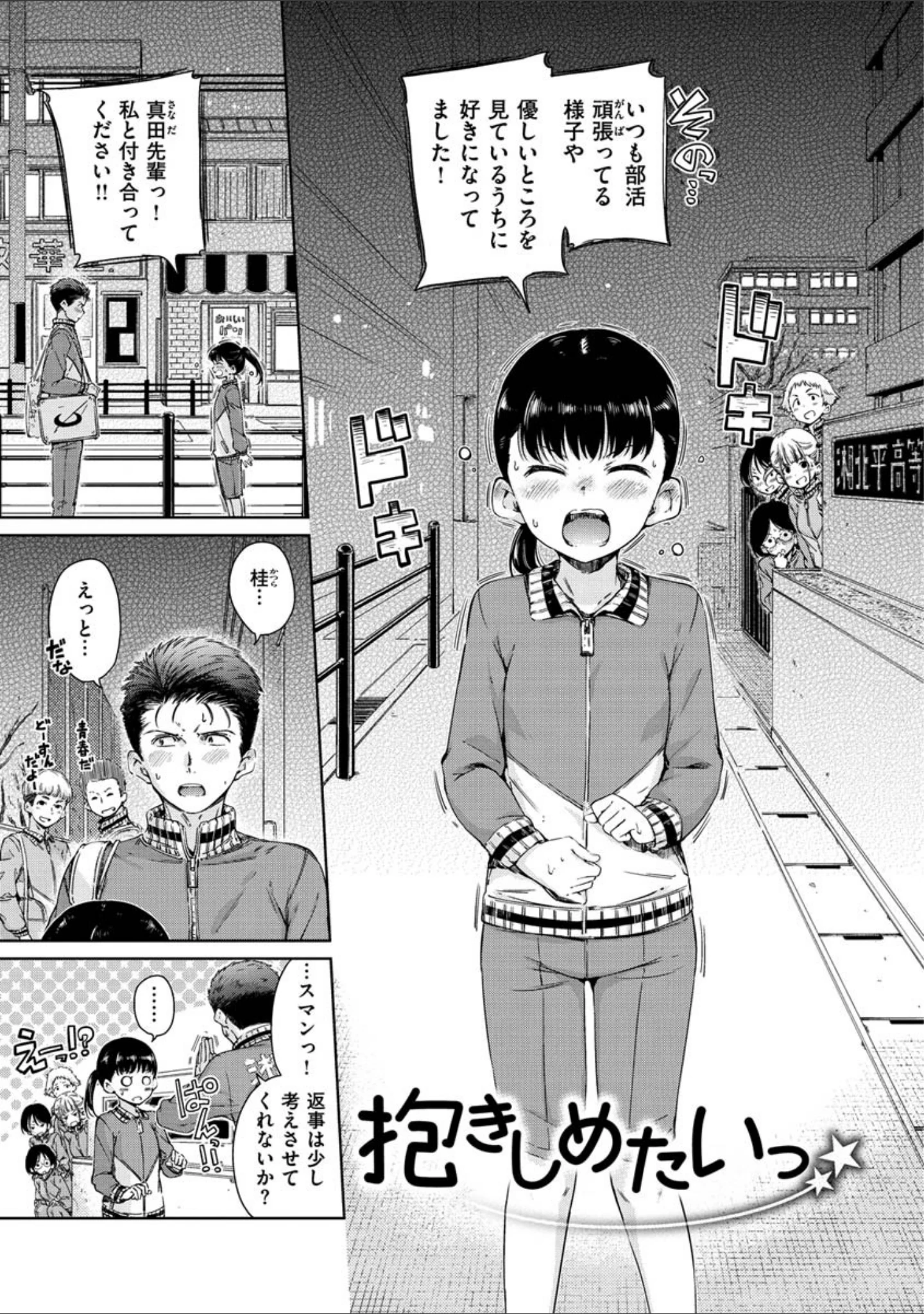 「ショコラ」（Hamao） 試し読み 11ページ目