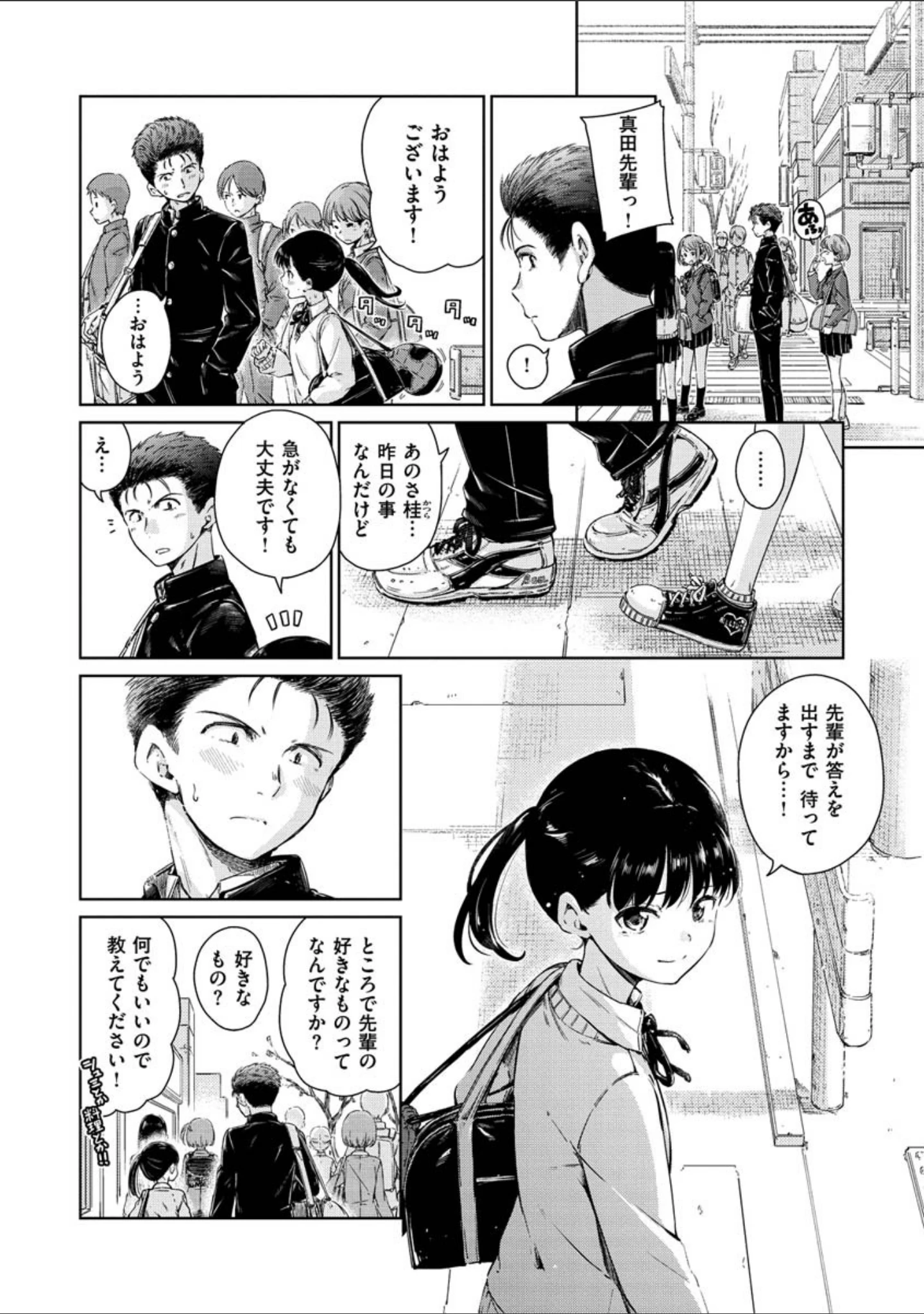 「ショコラ」（Hamao） 試し読み 12ページ目