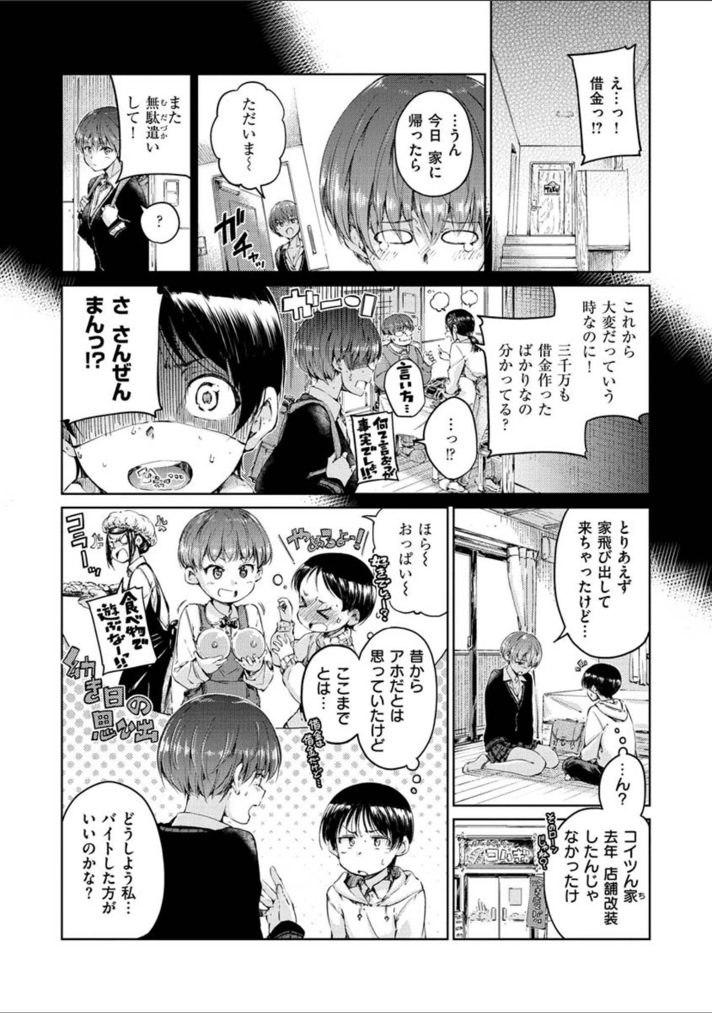 「ショコラ」（Hamao） 試し読み 14ページ目