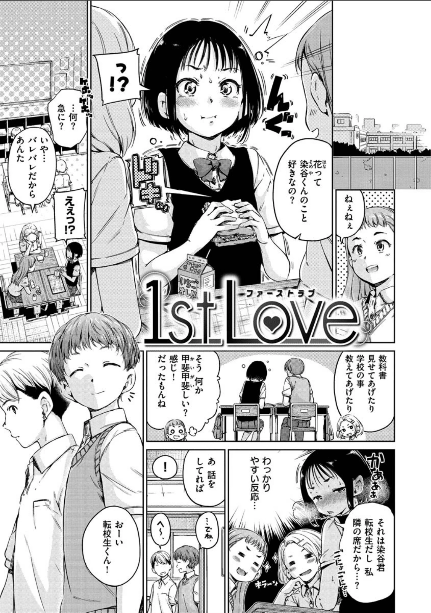 「ショコラ」（Hamao） 試し読み 15ページ目