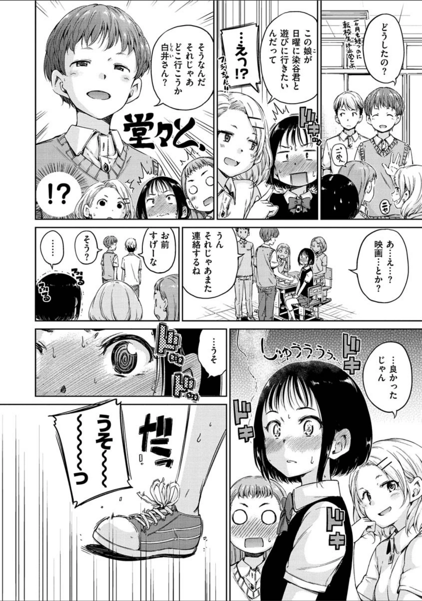 「ショコラ」（Hamao） 試し読み 16ページ目