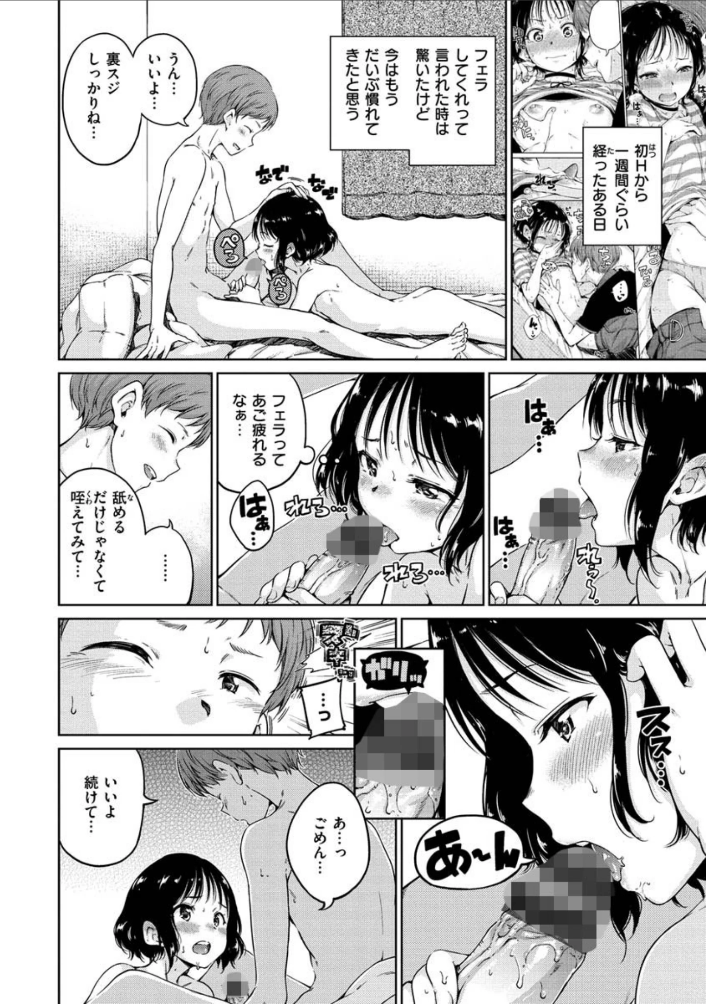 「ショコラ」（Hamao） 試し読み 18ページ目