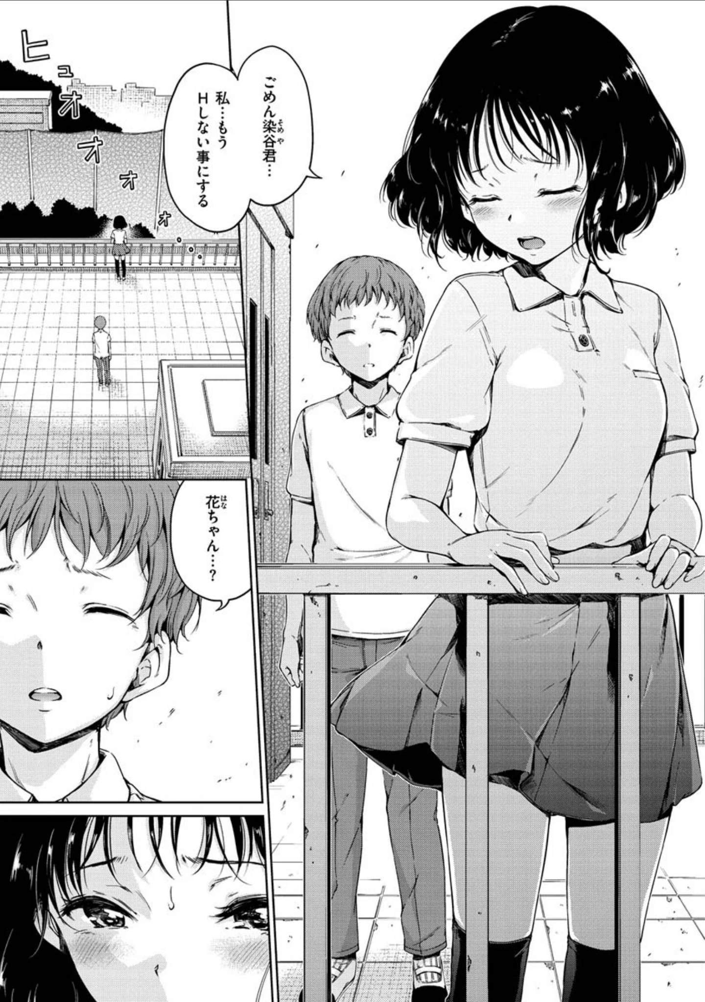 「ショコラ」（Hamao） 試し読み 19ページ目