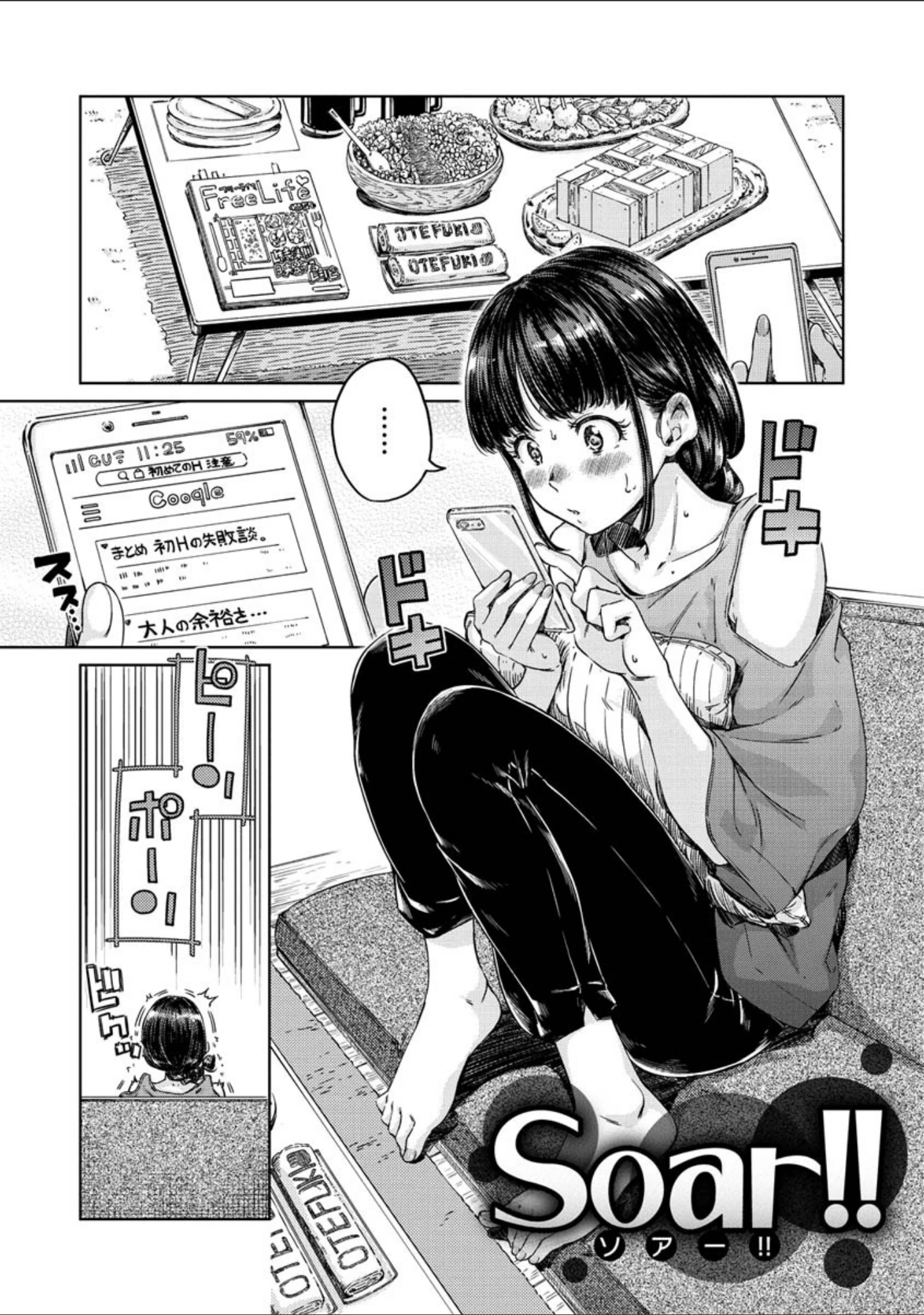 「ショコラ」（Hamao） 試し読み 21ページ目