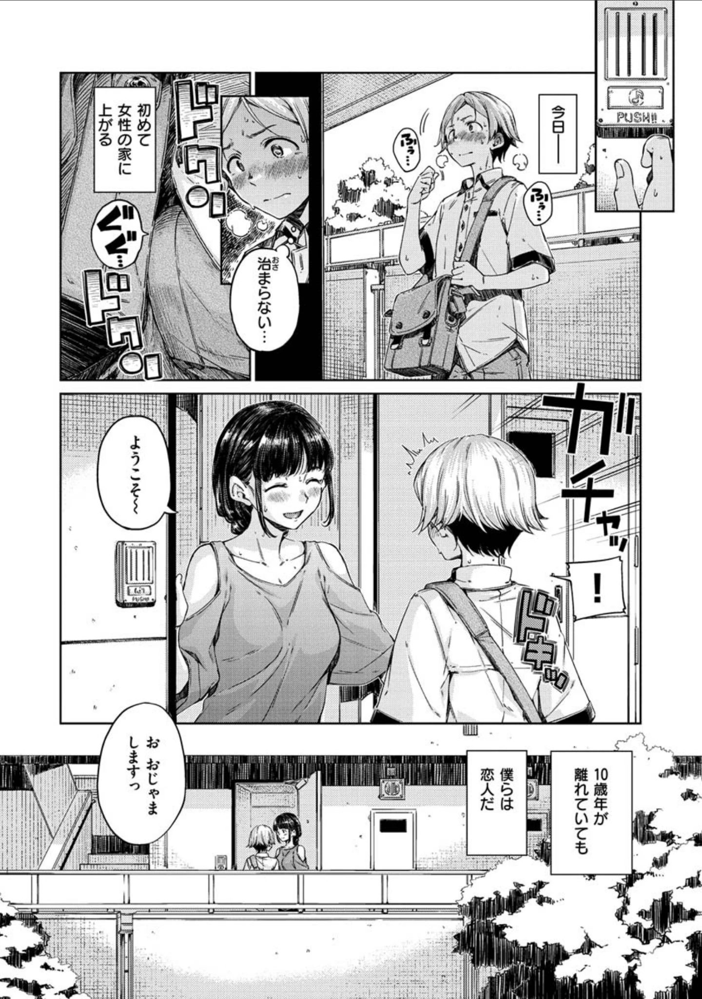「ショコラ」（Hamao） 試し読み 22ページ目