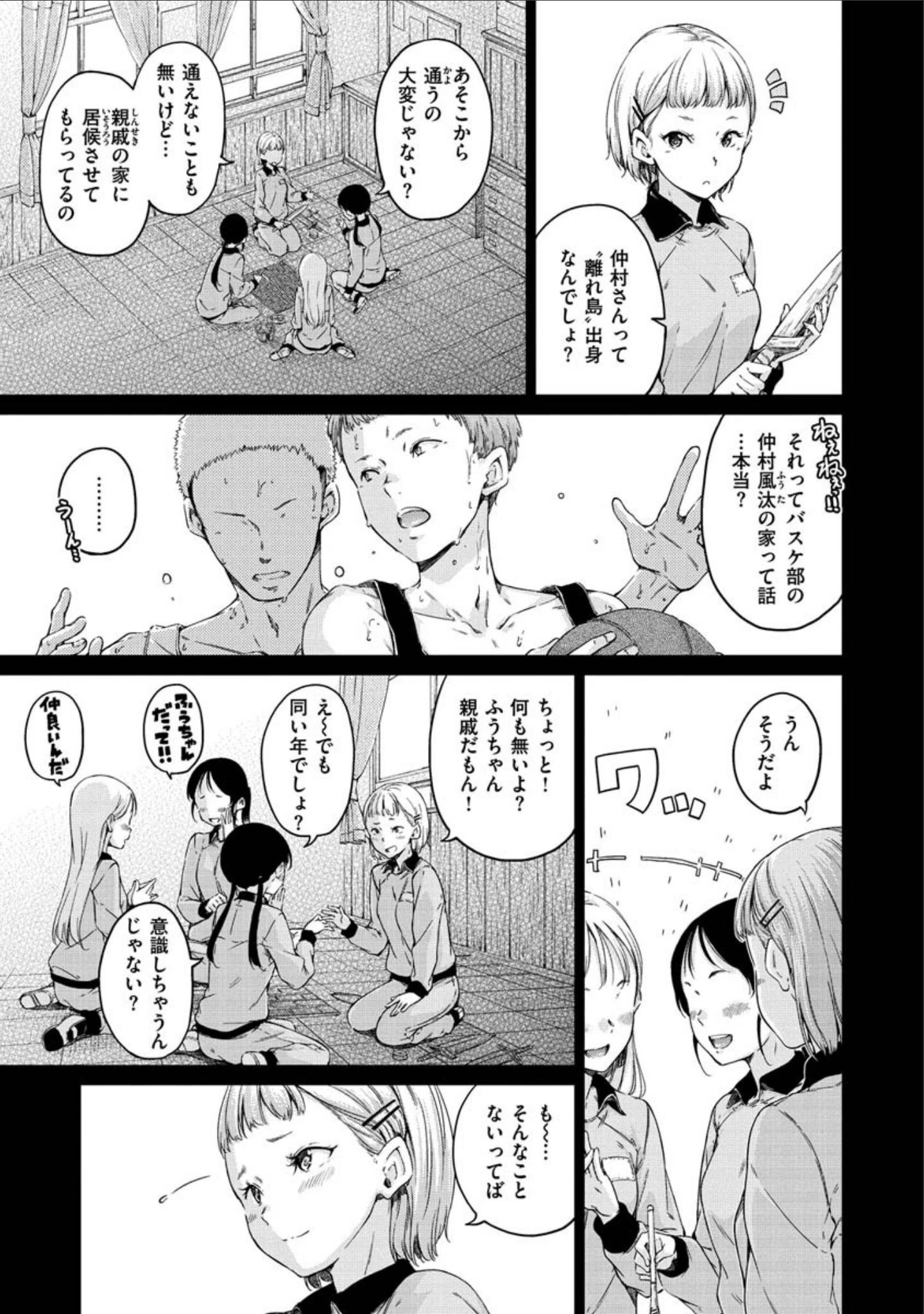 「ショコラ」（Hamao） 試し読み 23ページ目