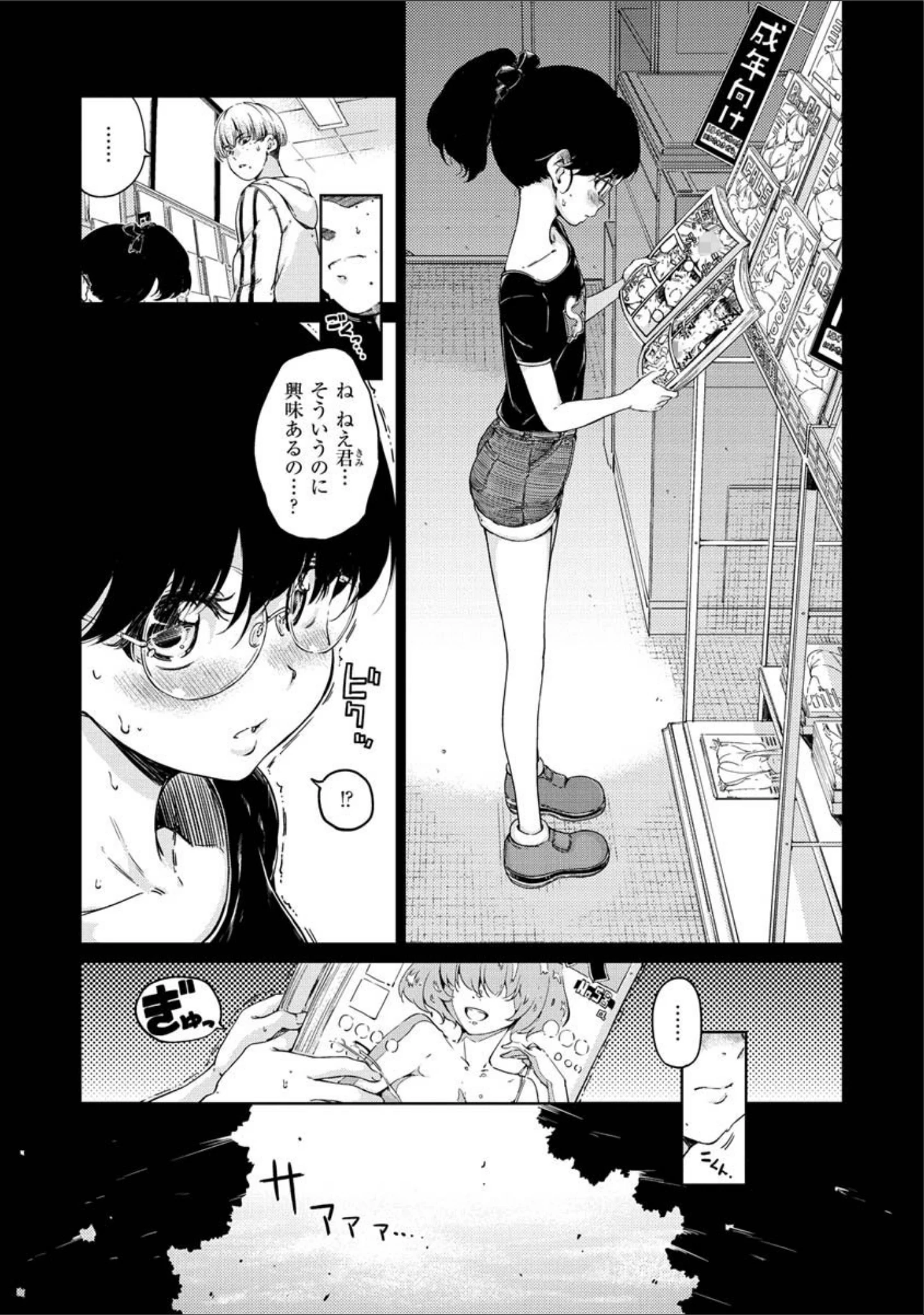 「ショコラ」（Hamao） 試し読み 25ページ目