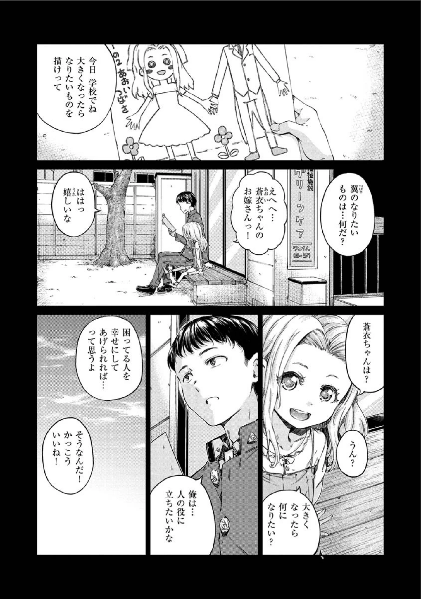「ショコラ」（Hamao） 試し読み 27ページ目