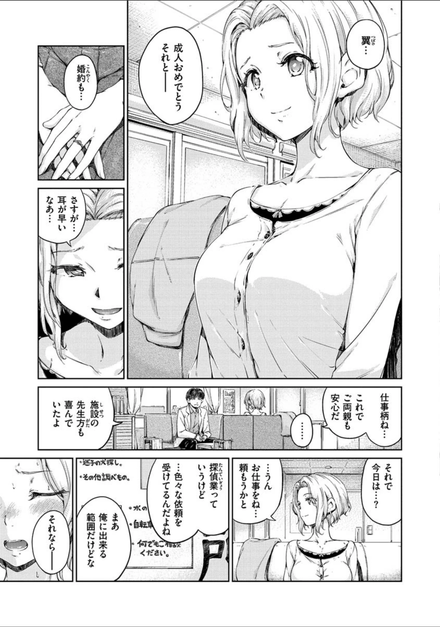 「ショコラ」（Hamao） 試し読み 29ページ目