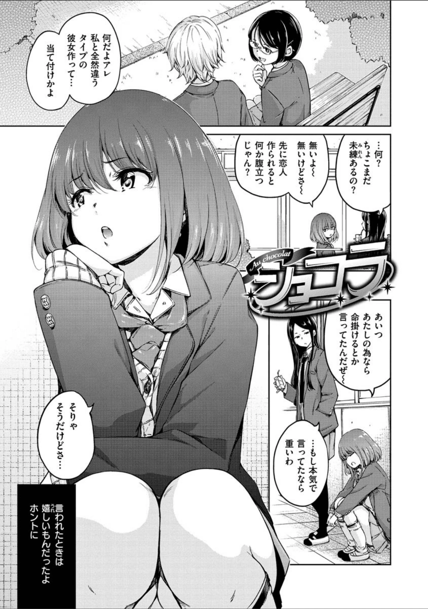 「ショコラ」（Hamao） 試し読み 3ページ目