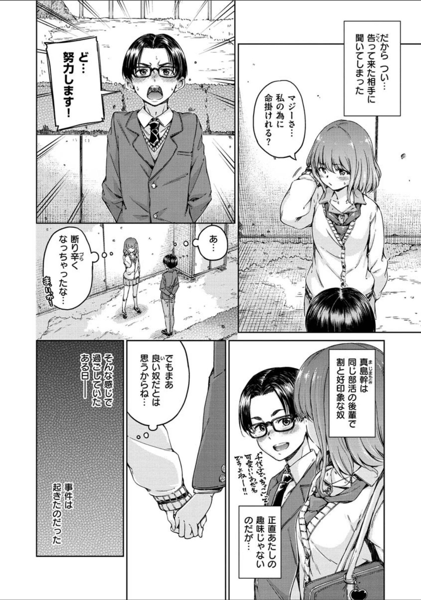 「ショコラ」（Hamao） 試し読み 4ページ目