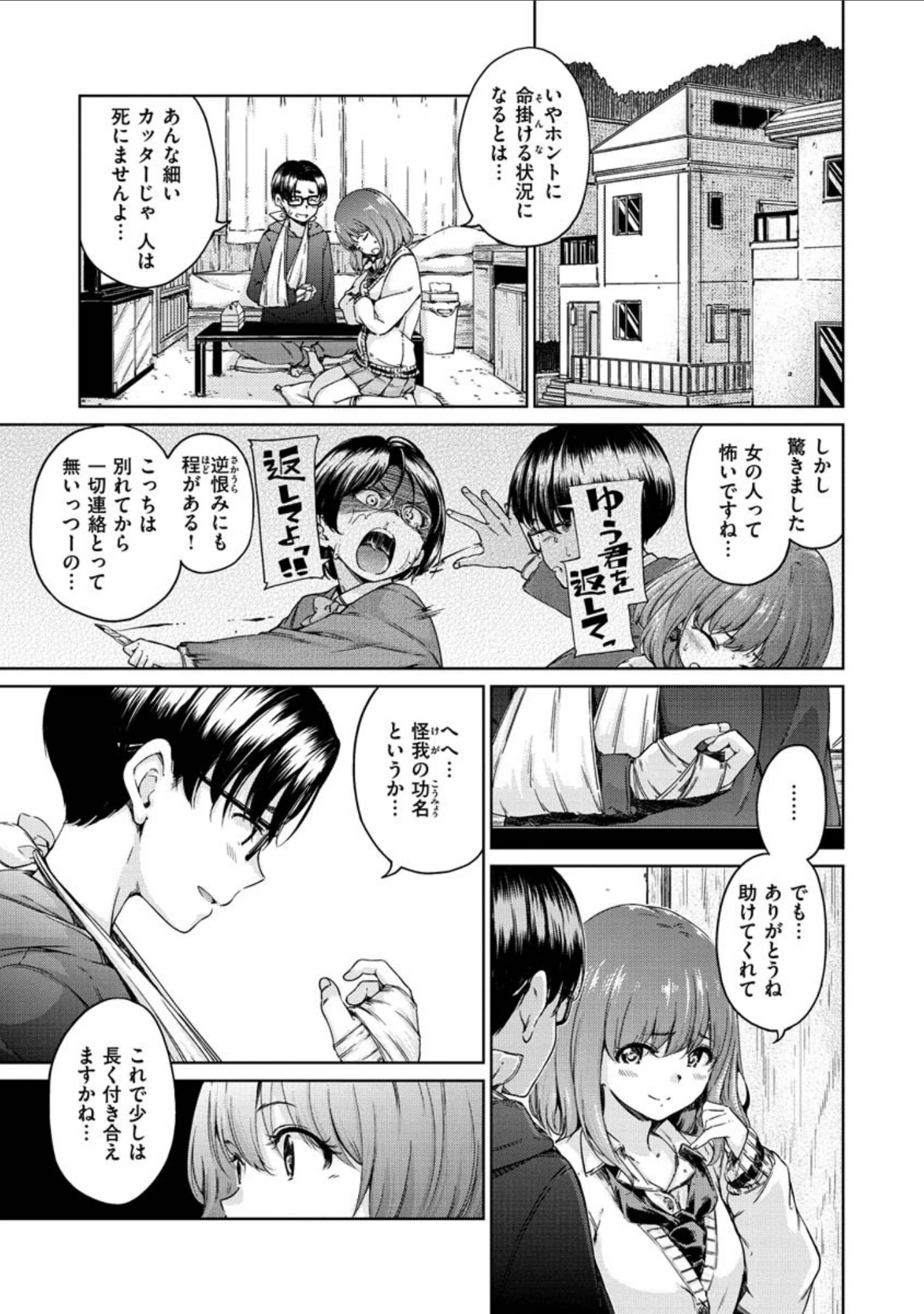 「ショコラ」（Hamao） 試し読み 5ページ目