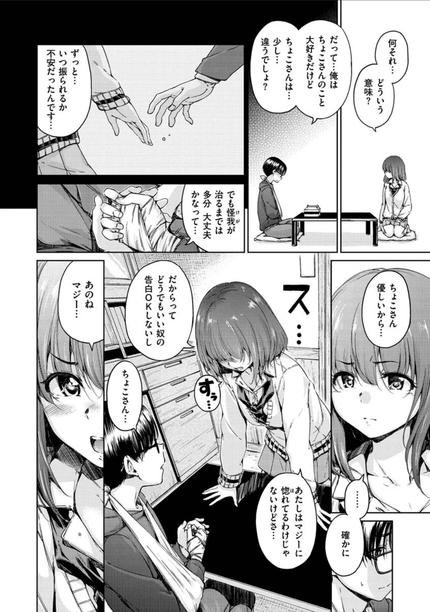 「ショコラ」（Hamao） 試し読み 6ページ目