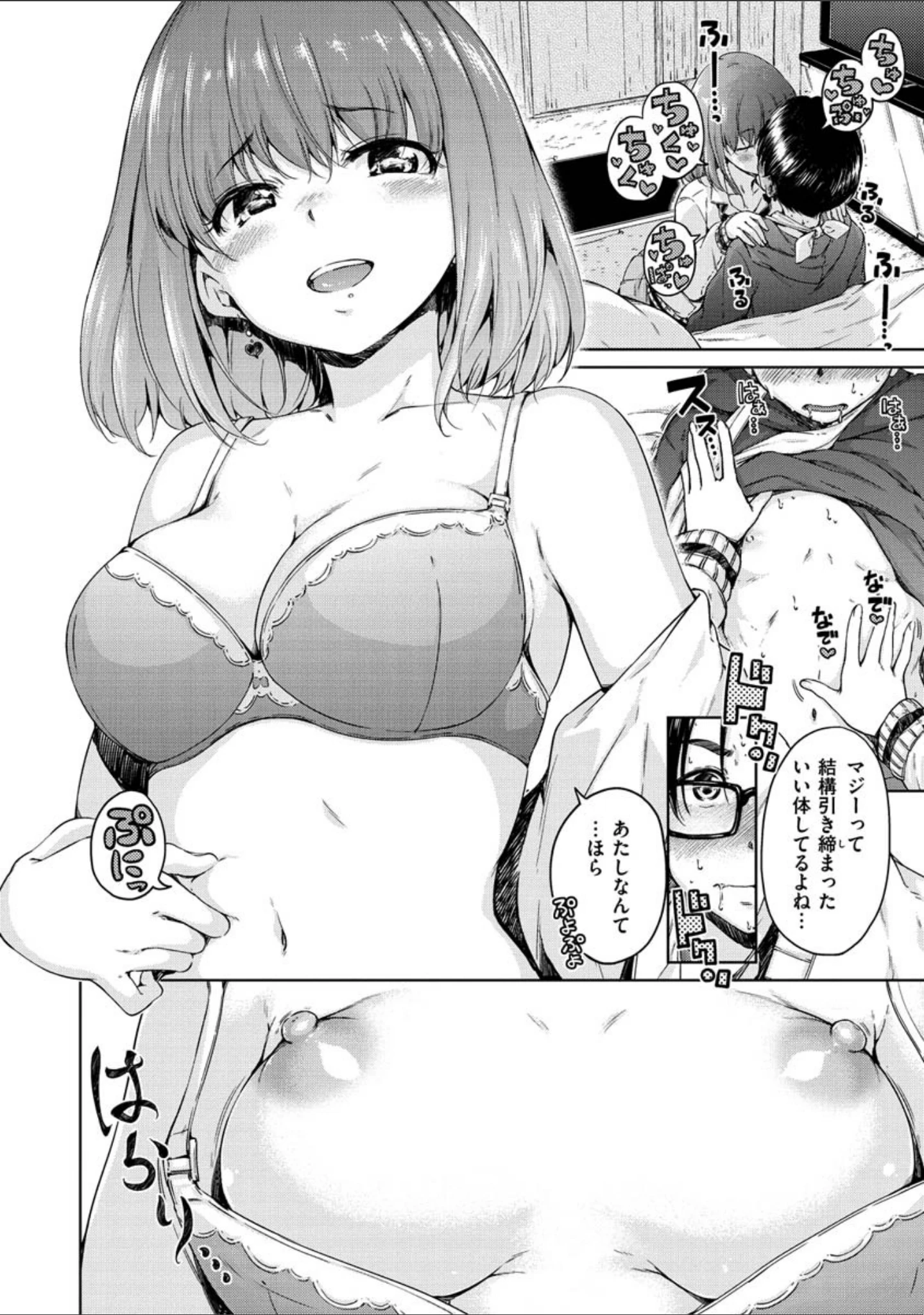「ショコラ」（Hamao） 試し読み 8ページ目