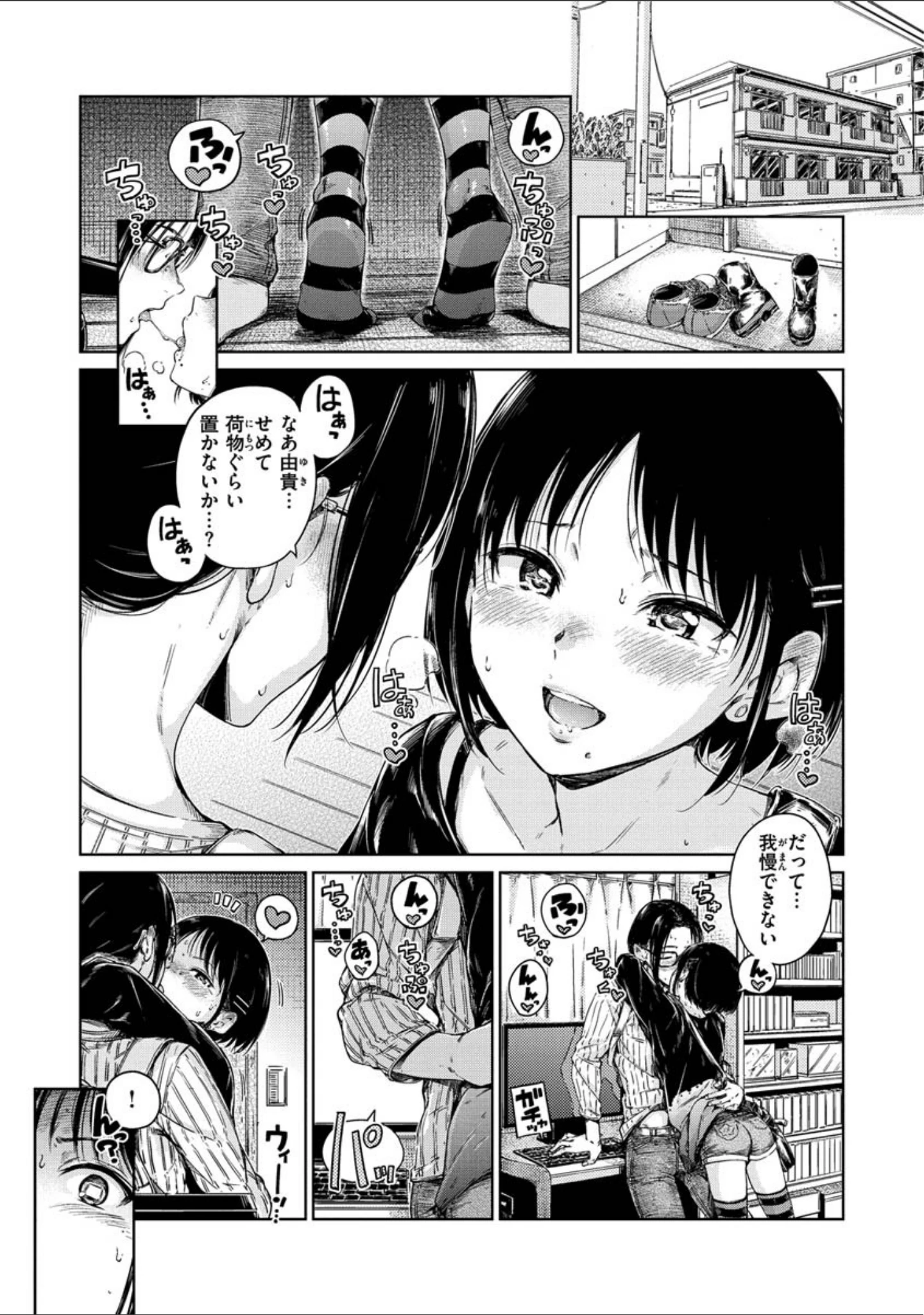 「ショコラ」（Hamao） 試し読み 9ページ目