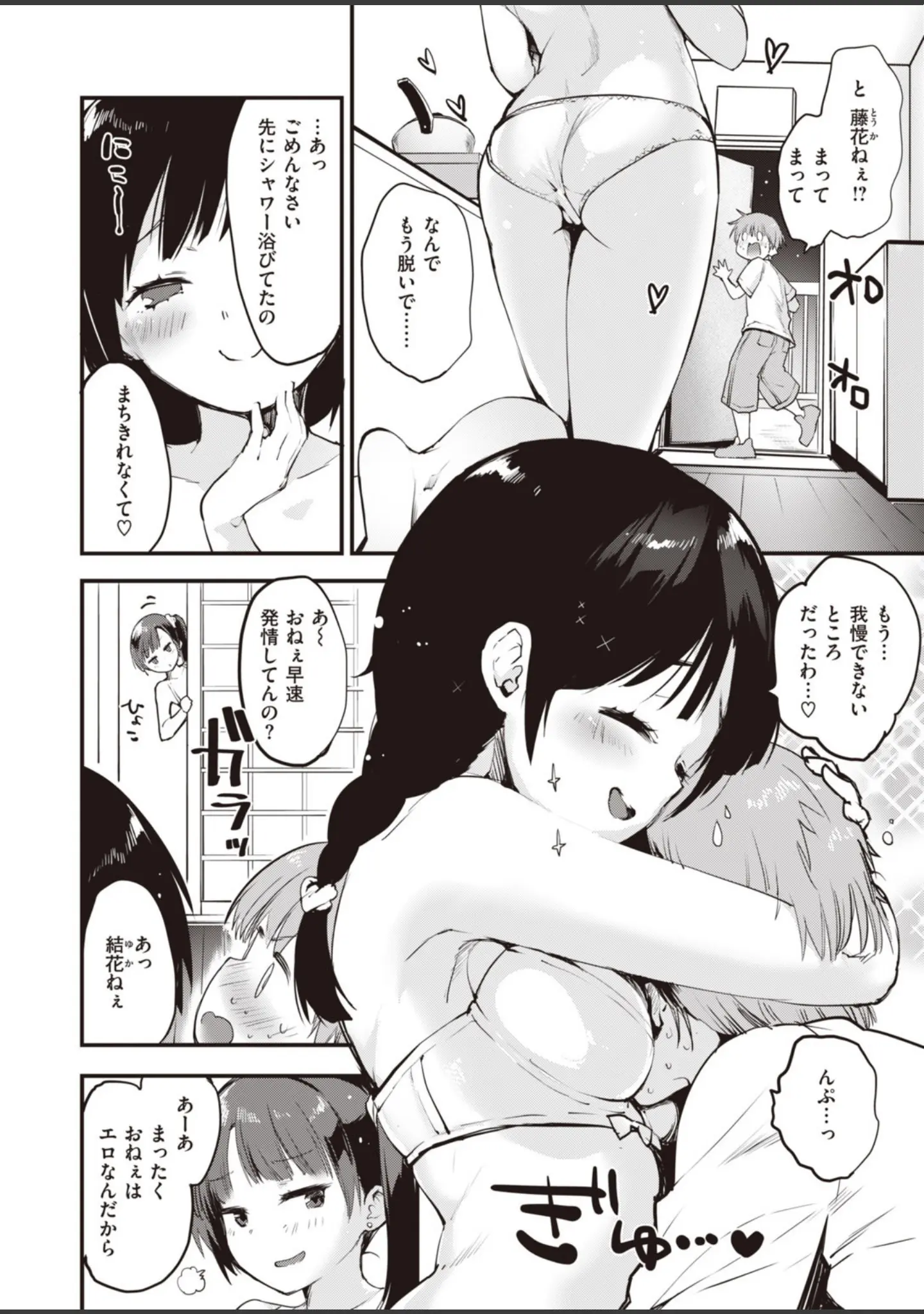 「COMIC快楽天 ビースト 2020年07月号」（こっぺ） 試し読み 12ページ目