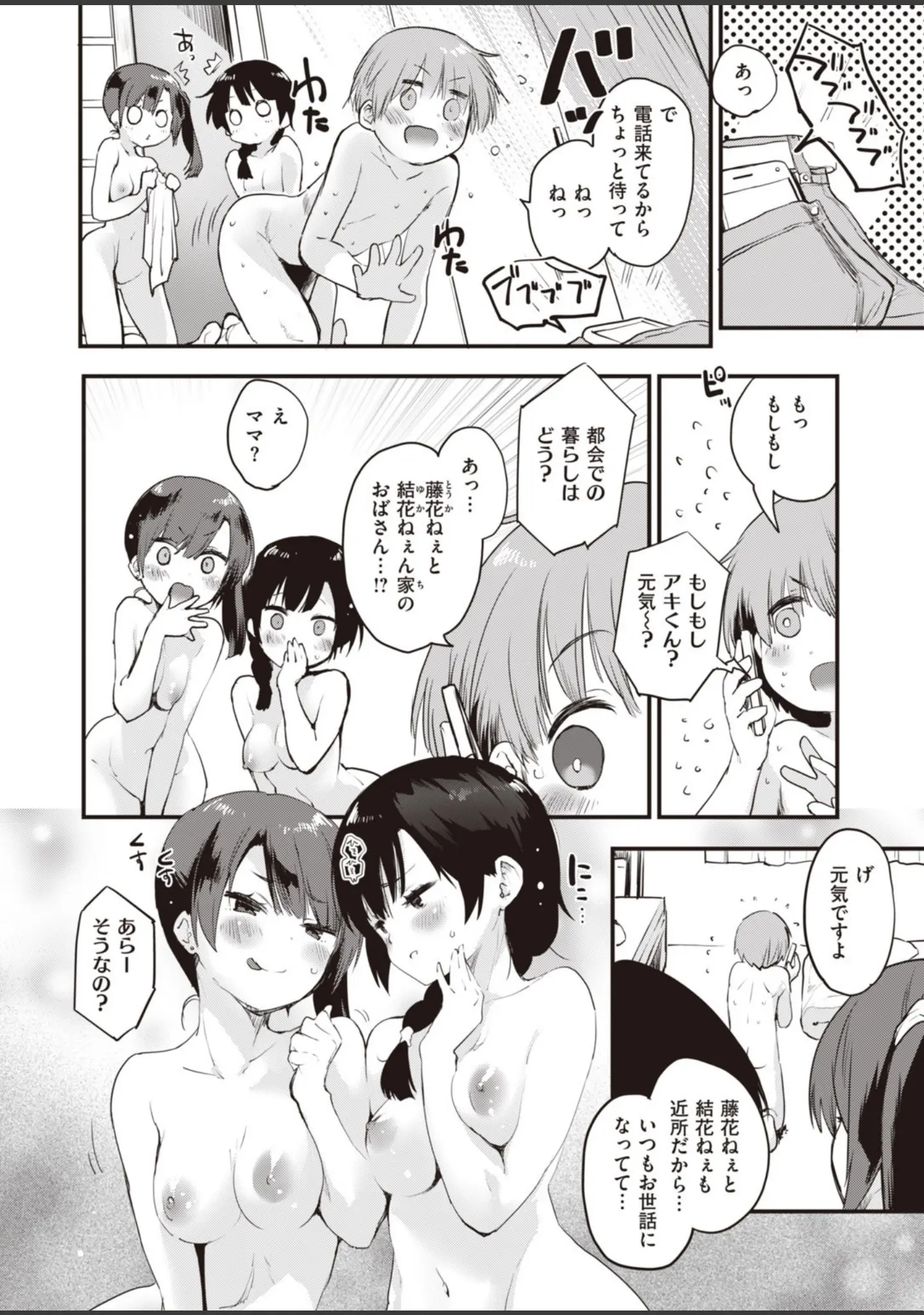 「COMIC快楽天 ビースト 2020年07月号」（こっぺ） 試し読み 14ページ目