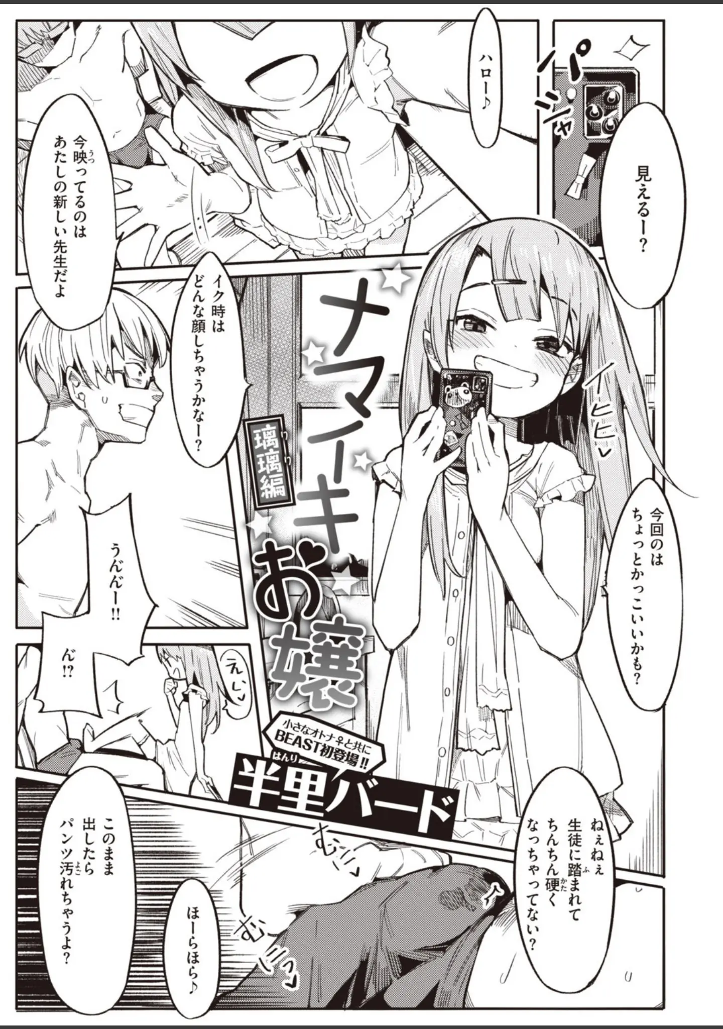 「COMIC快楽天 ビースト 2020年07月号」（こっぺ） 試し読み 17ページ目