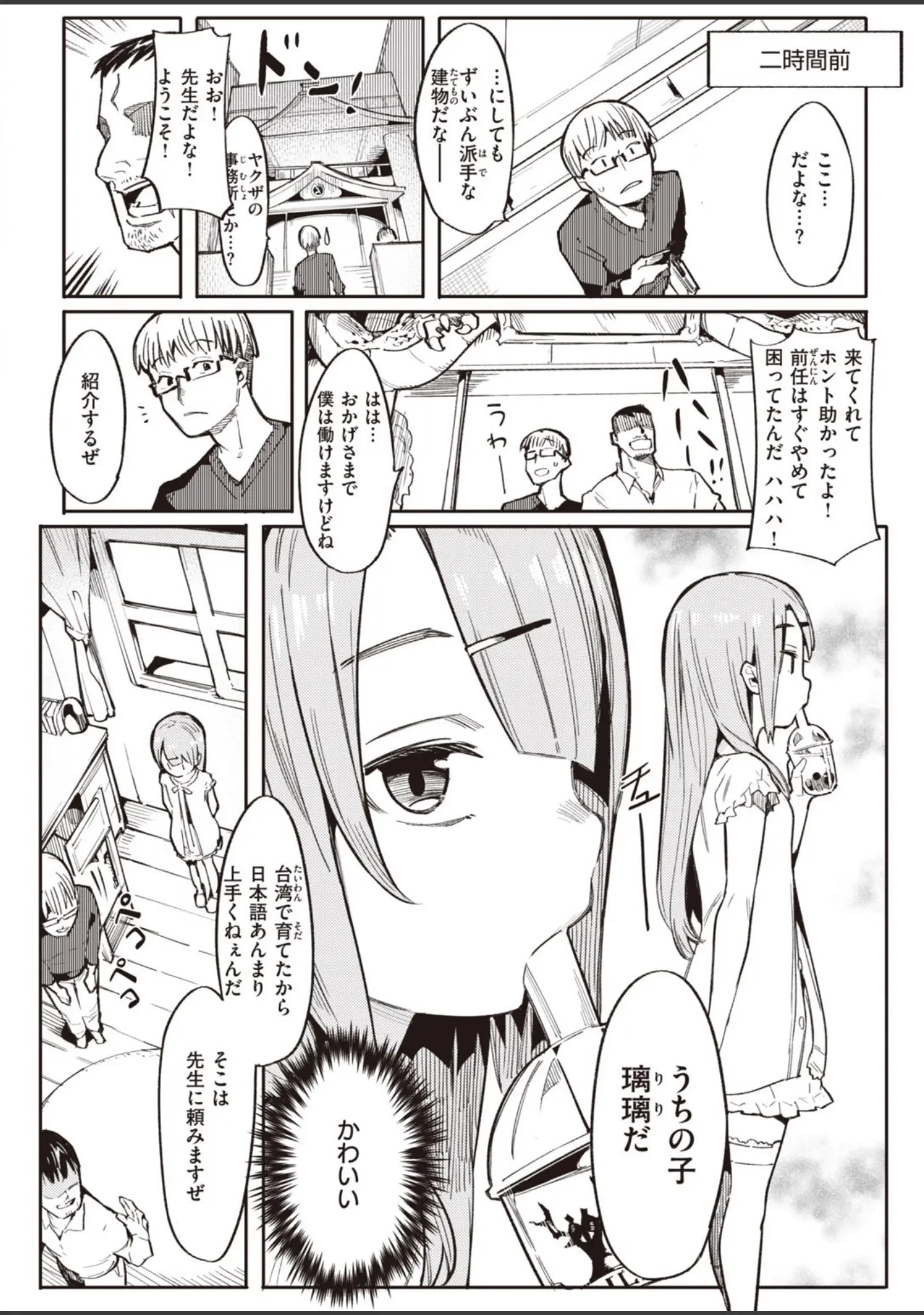 「COMIC快楽天 ビースト 2020年07月号」（こっぺ） 試し読み 18ページ目