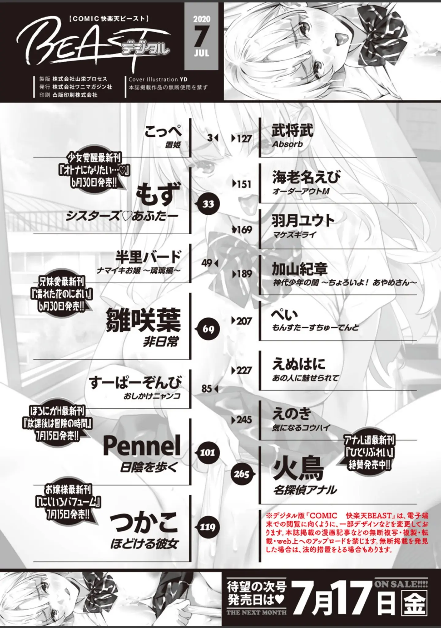 「COMIC快楽天 ビースト 2020年07月号」（こっぺ） 試し読み 2ページ目