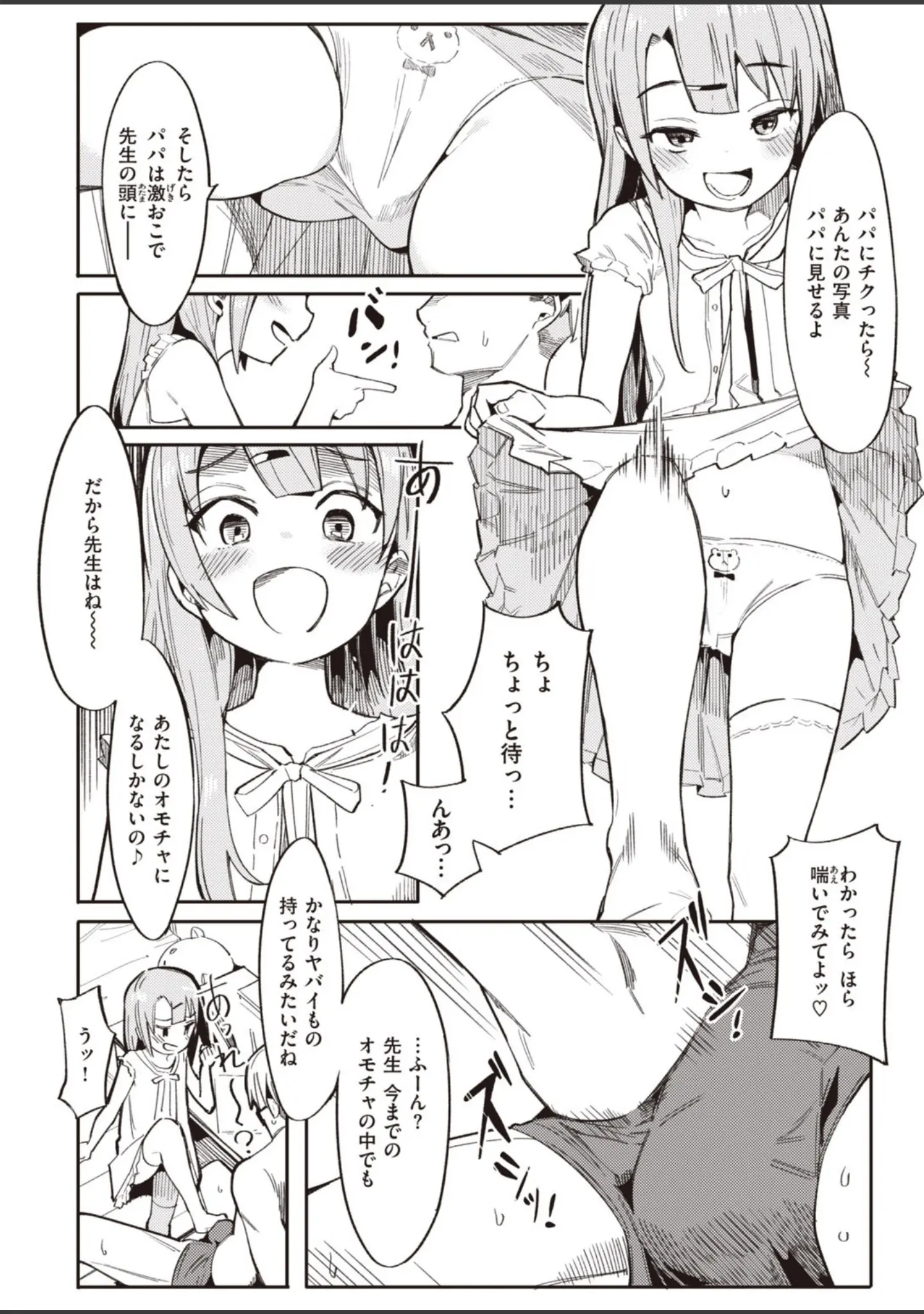 「COMIC快楽天 ビースト 2020年07月号」（こっぺ） 試し読み 20ページ目