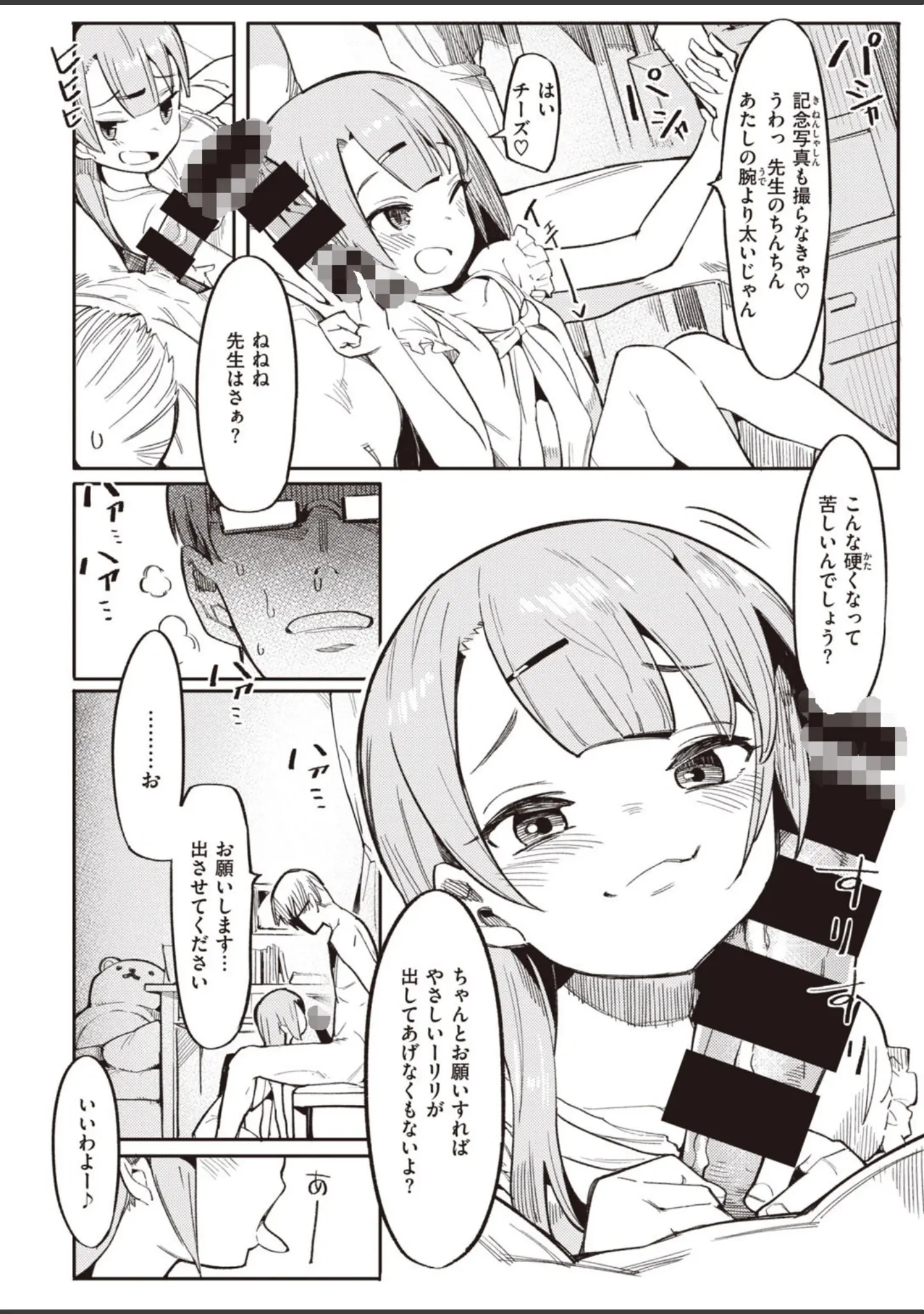 「COMIC快楽天 ビースト 2020年07月号」（こっぺ） 試し読み 22ページ目