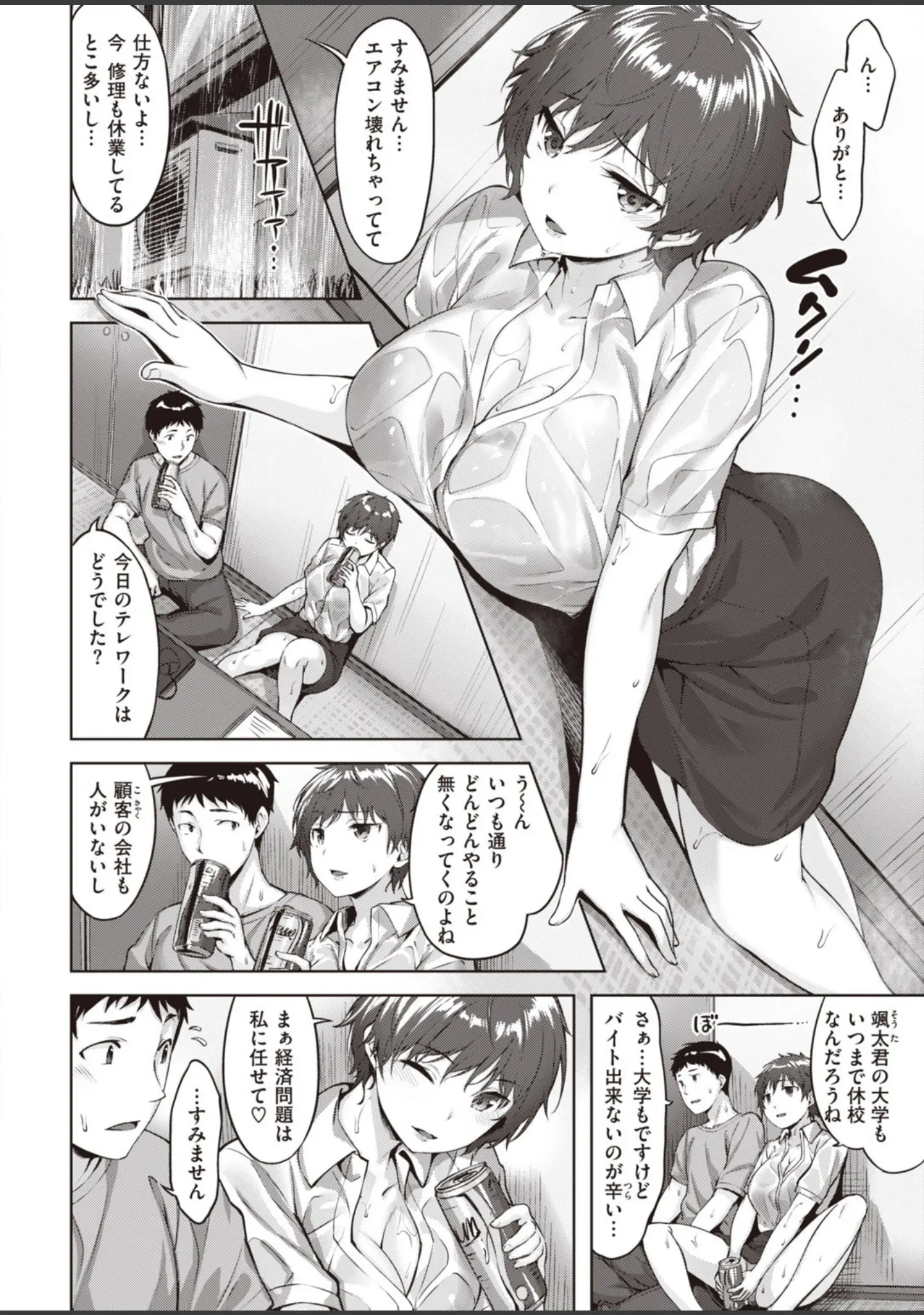 「COMIC快楽天 ビースト 2020年07月号」（こっぺ） 試し読み 24ページ目