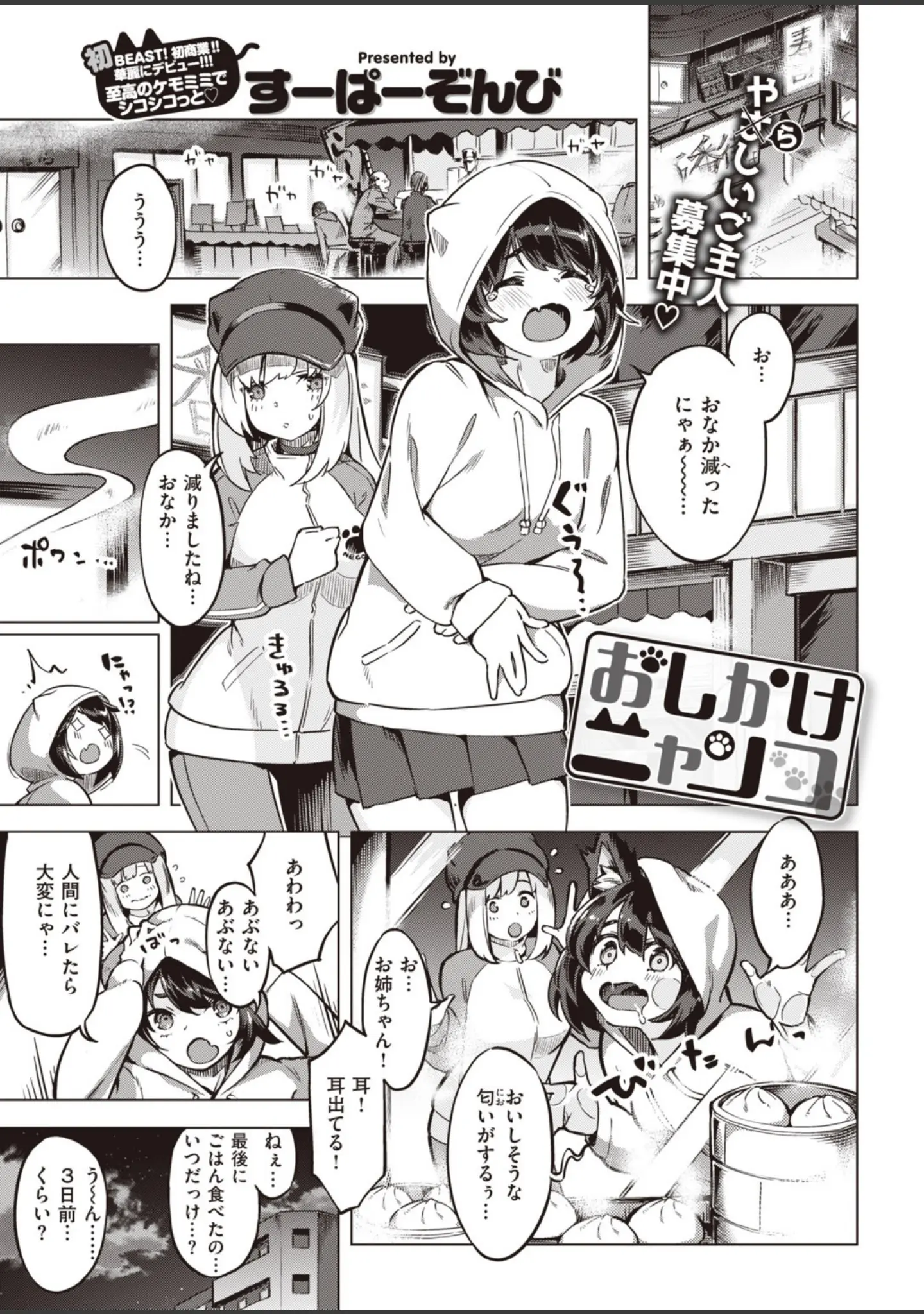 「COMIC快楽天 ビースト 2020年07月号」（こっぺ） 試し読み 29ページ目