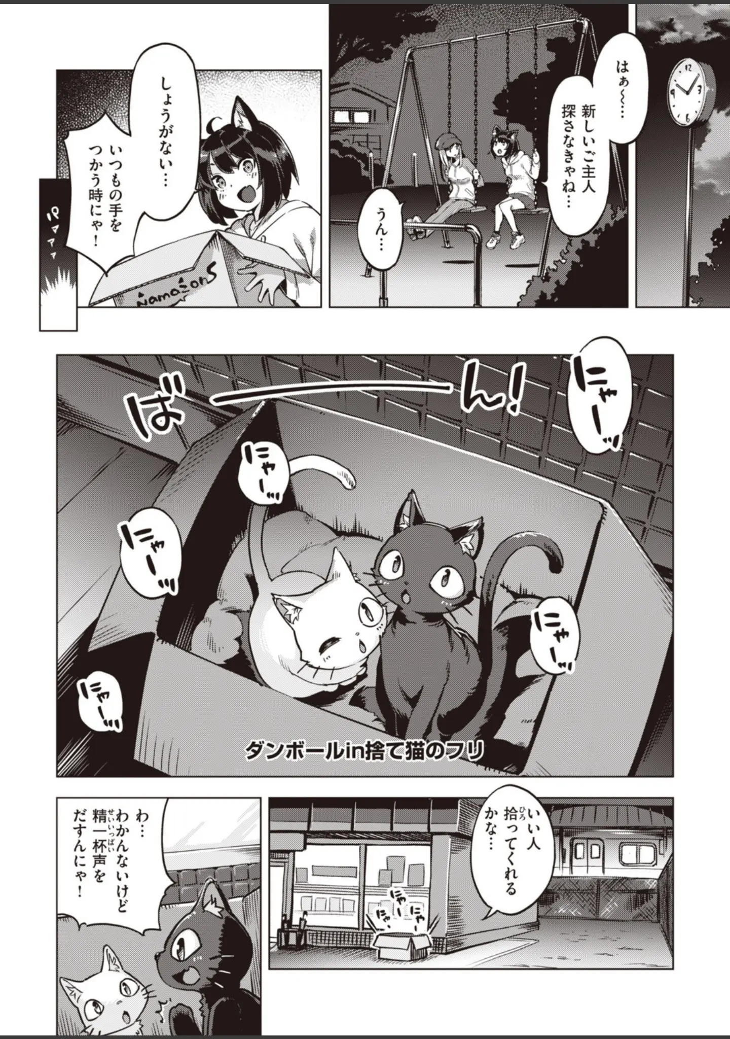 「COMIC快楽天 ビースト 2020年07月号」（こっぺ） 試し読み 30ページ目