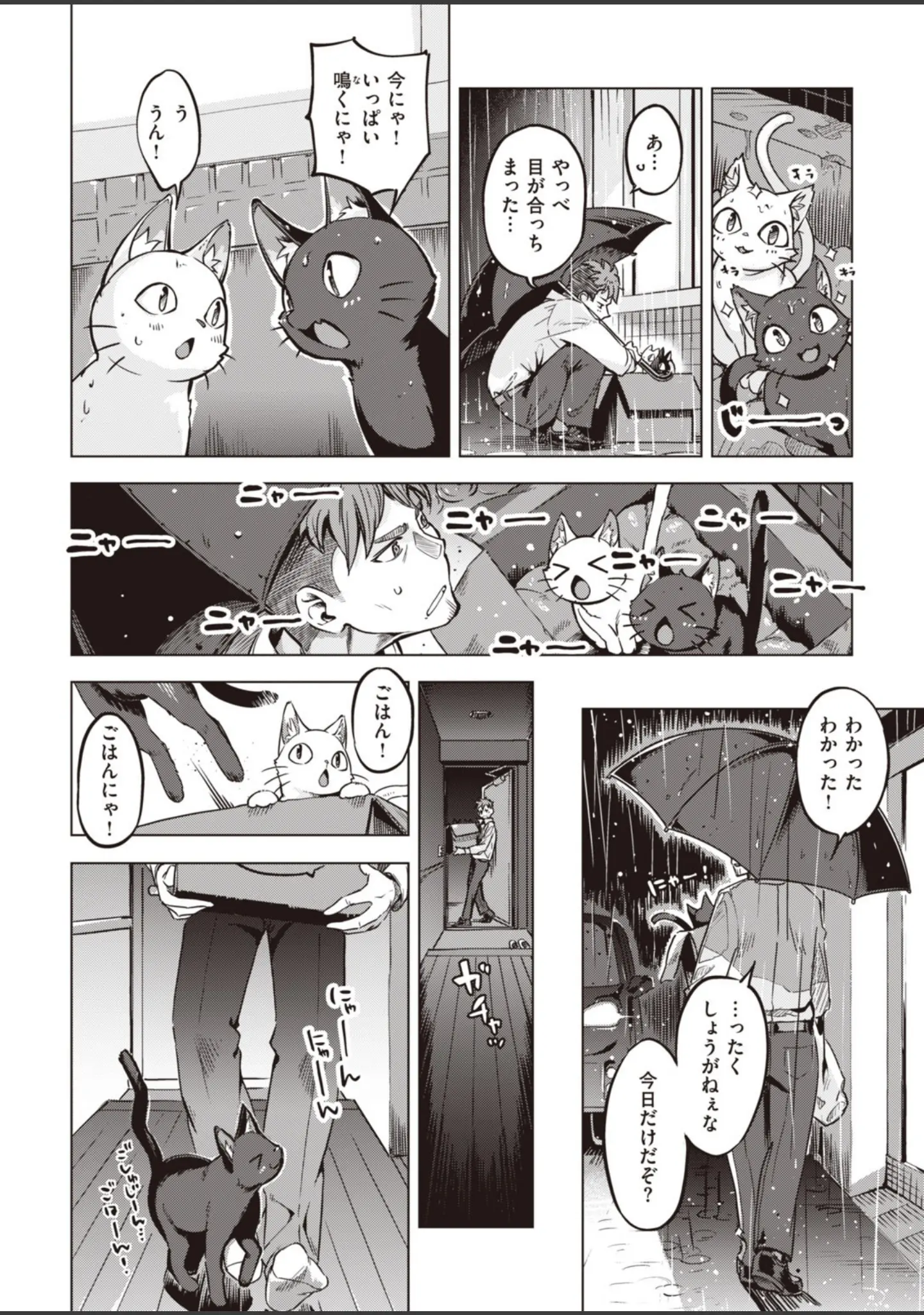 「COMIC快楽天 ビースト 2020年07月号」（こっぺ） 試し読み 32ページ目
