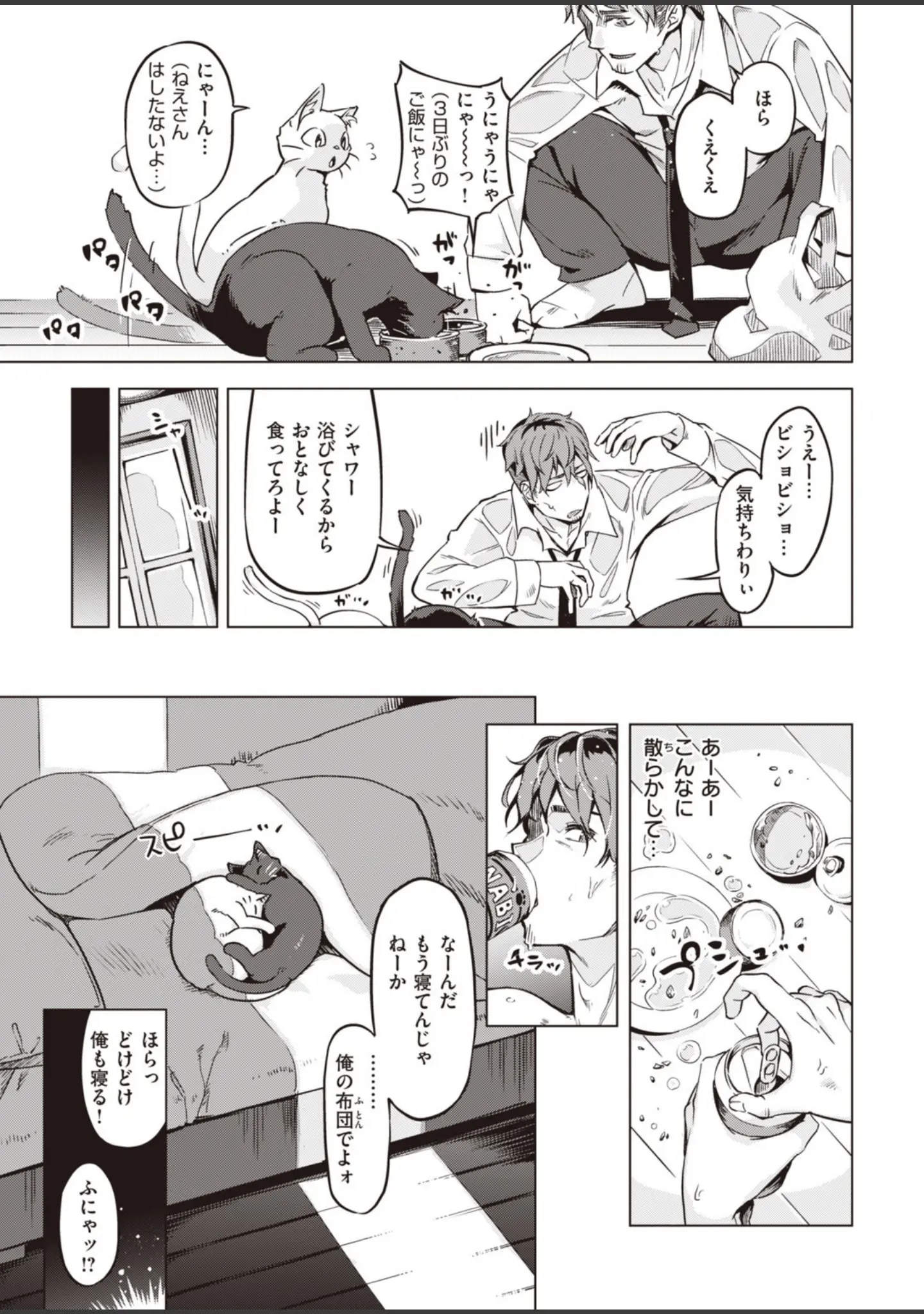 「COMIC快楽天 ビースト 2020年07月号」（こっぺ） 試し読み 33ページ目