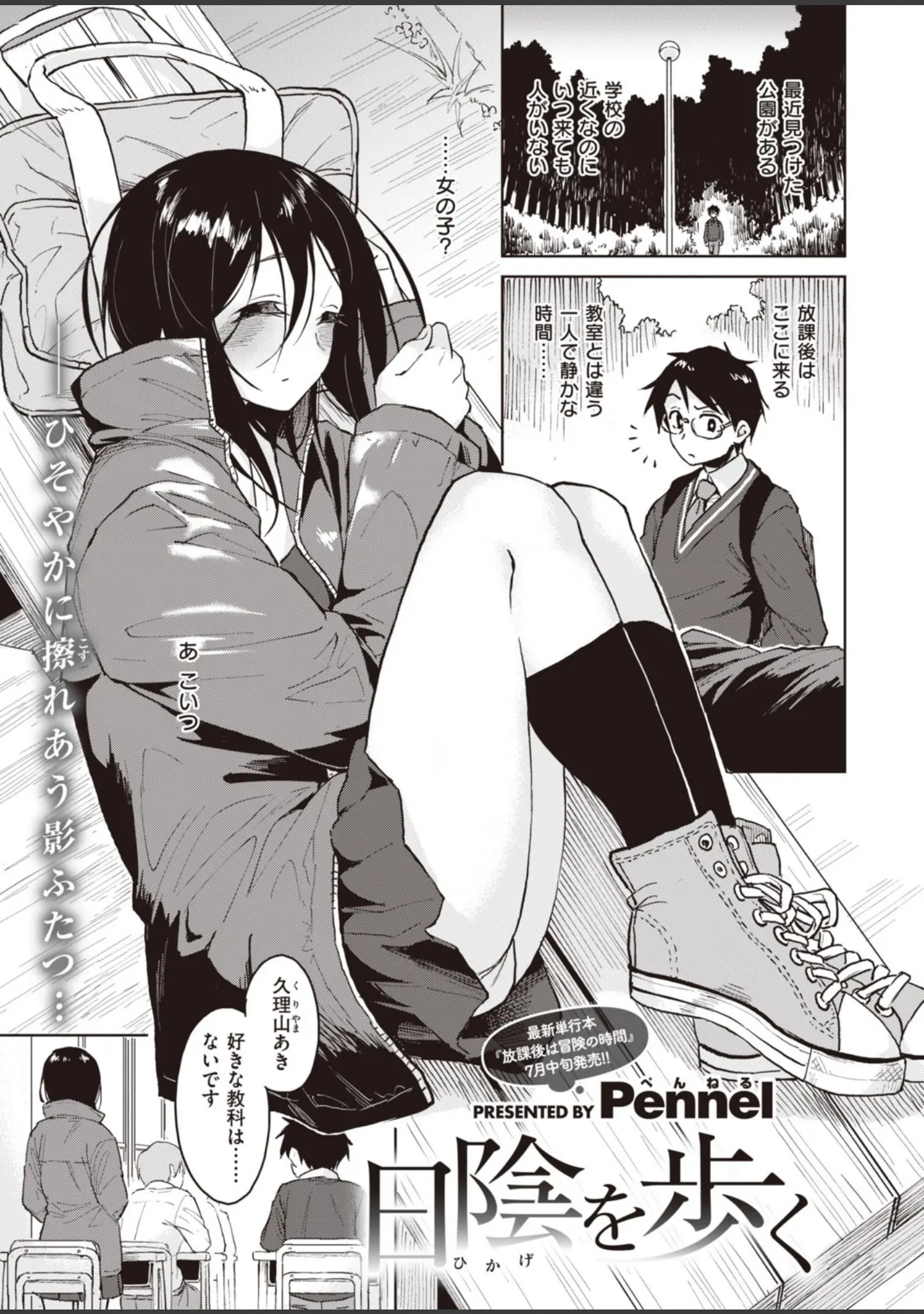 「COMIC快楽天 ビースト 2020年07月号」（こっぺ） 試し読み 35ページ目
