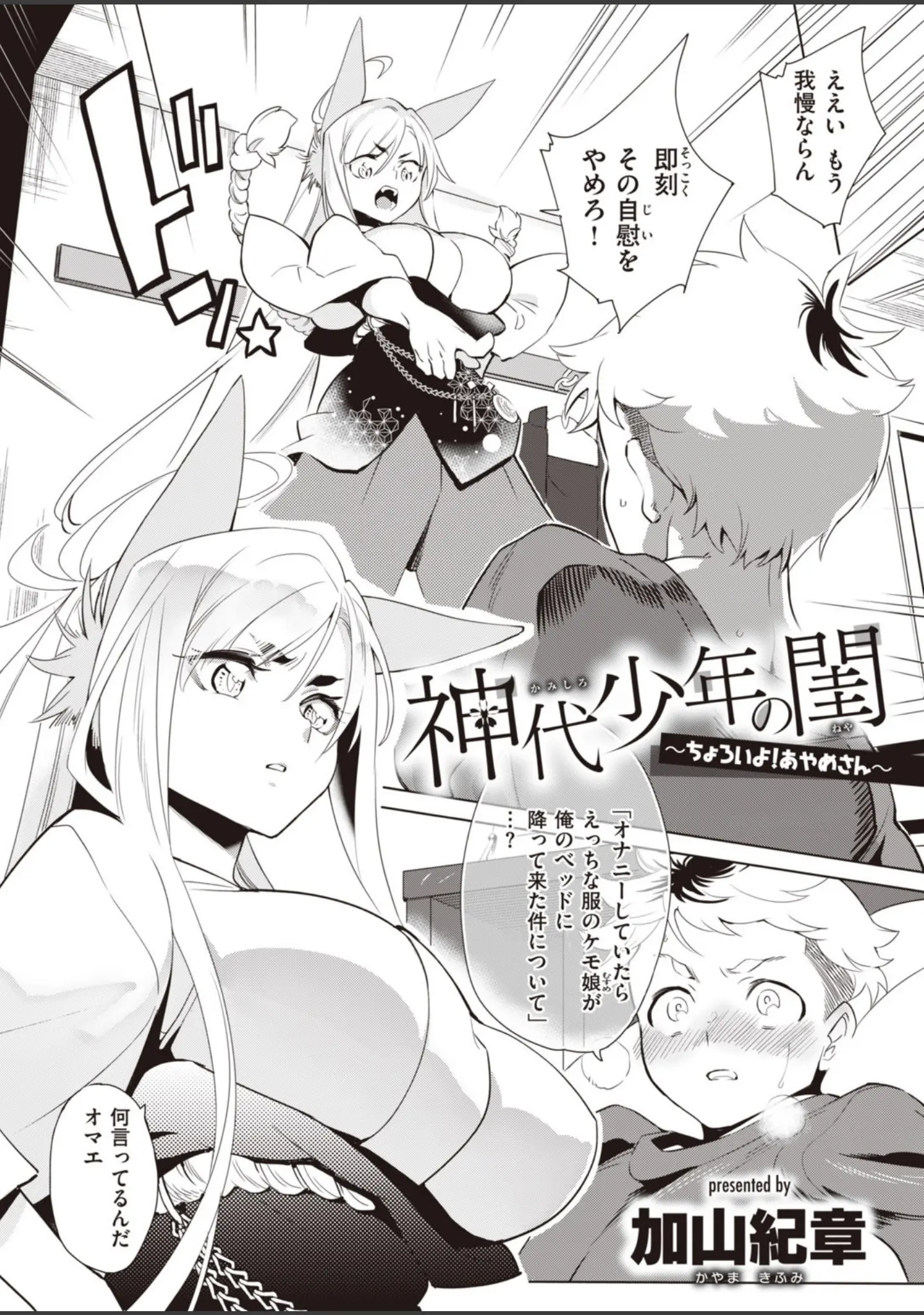 「COMIC快楽天 ビースト 2020年07月号」（こっぺ） 試し読み 64ページ目