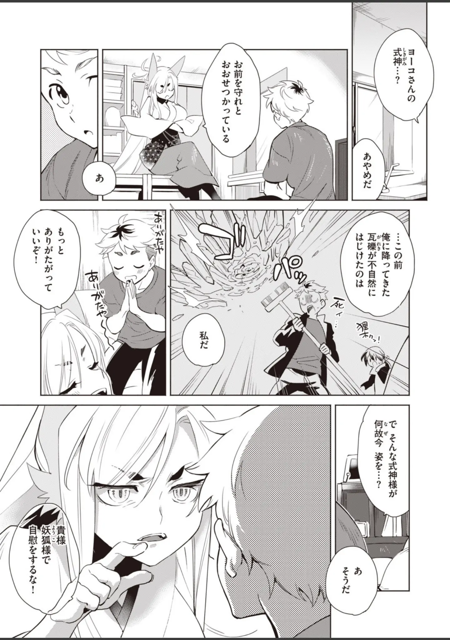 「COMIC快楽天 ビースト 2020年07月号」（こっぺ） 試し読み 65ページ目
