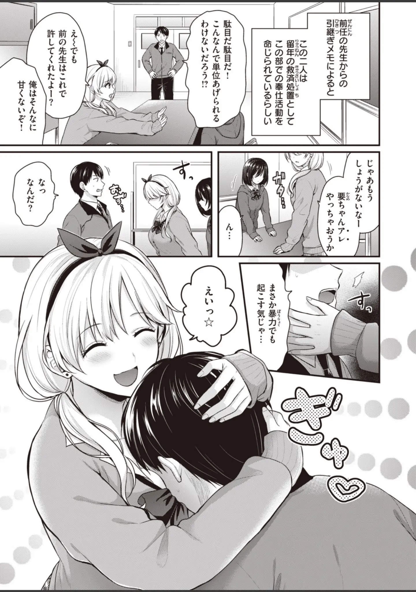 「COMIC快楽天 ビースト 2020年07月号」（こっぺ） 試し読み 69ページ目