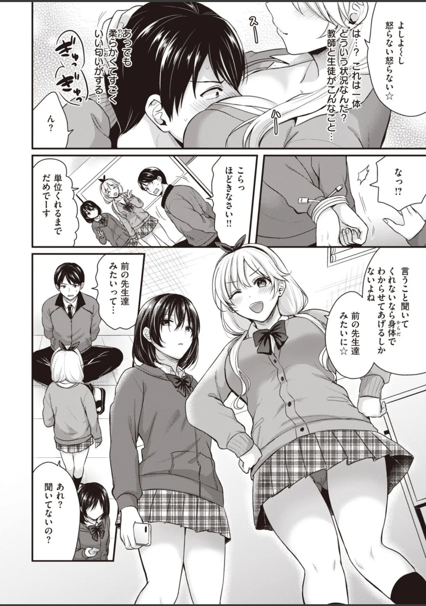 「COMIC快楽天 ビースト 2020年07月号」（こっぺ） 試し読み 70ページ目