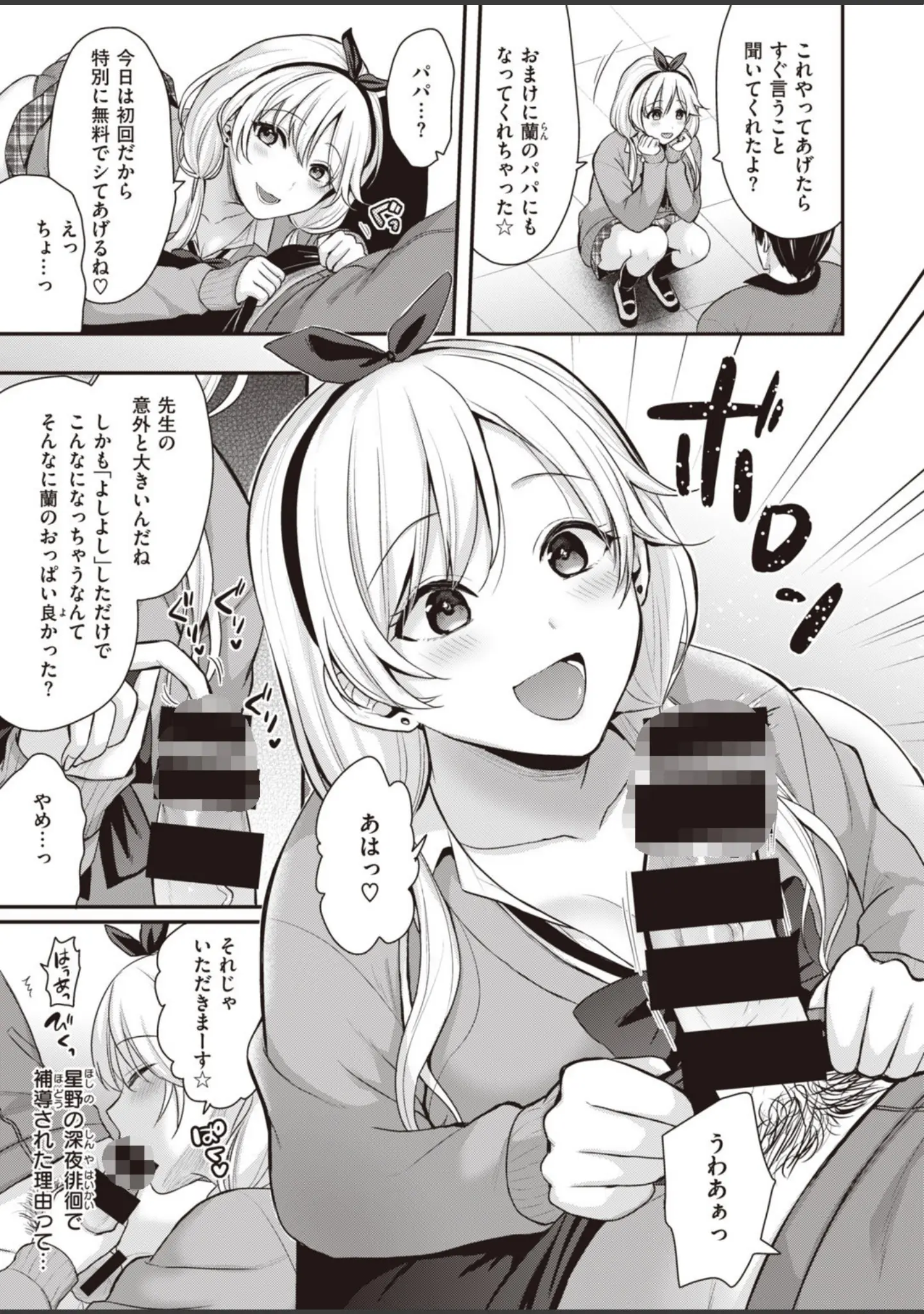 「COMIC快楽天 ビースト 2020年07月号」（こっぺ） 試し読み 71ページ目